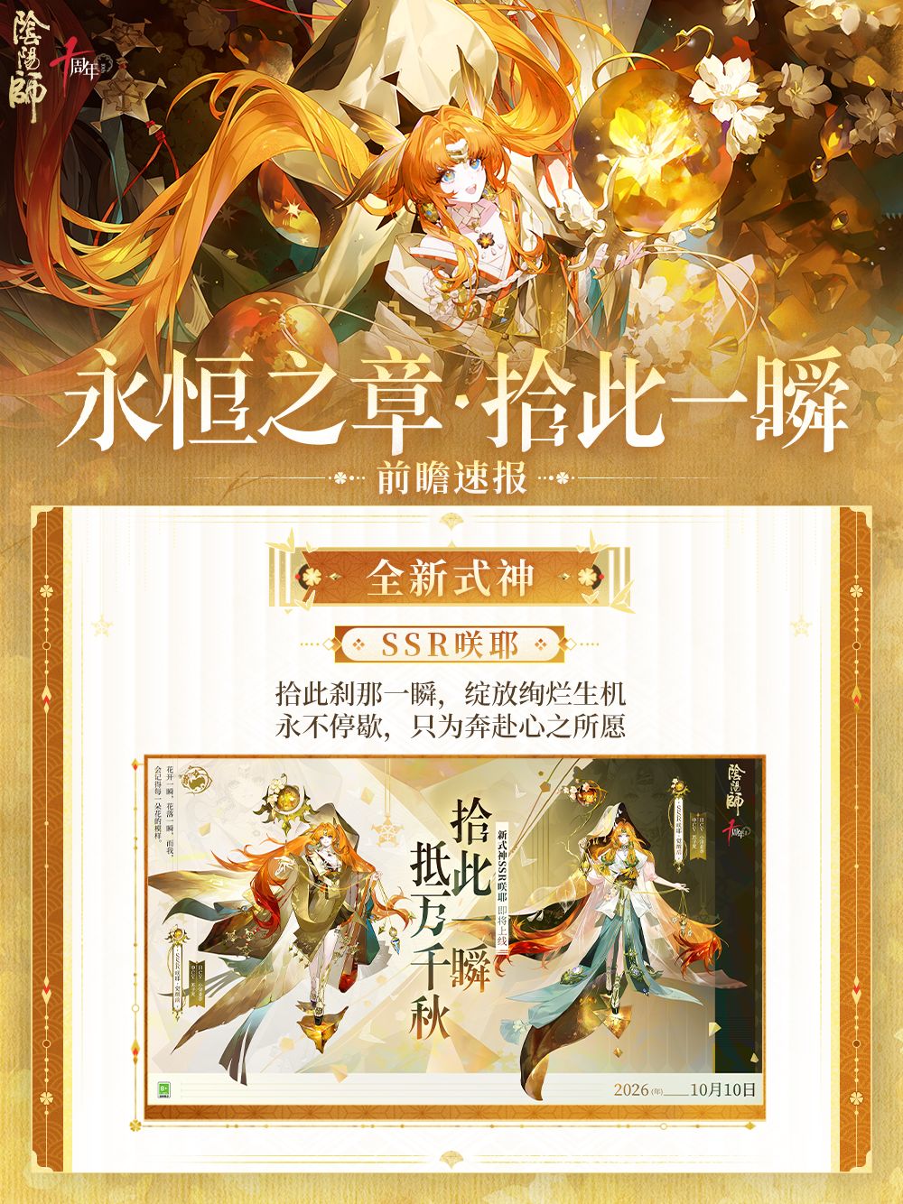 ☆拾此一瞬&middot;前瞻速报上新☆ 1
