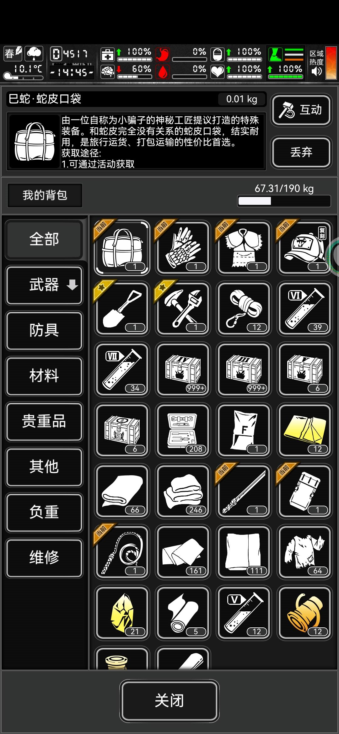 满配唐刀蛇鞭持盾蹦迪六修消耗 4