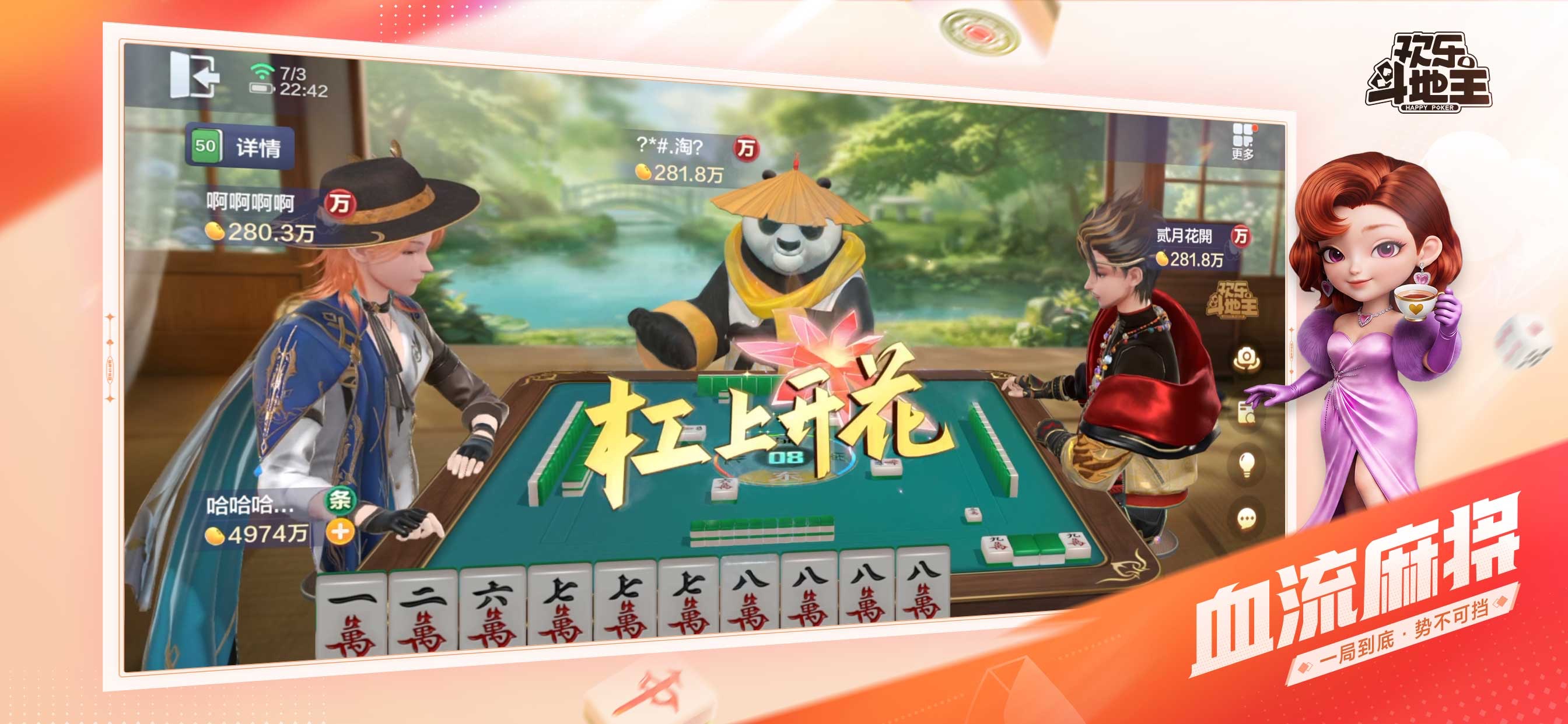 腾讯欢乐斗地主游戏画面 9