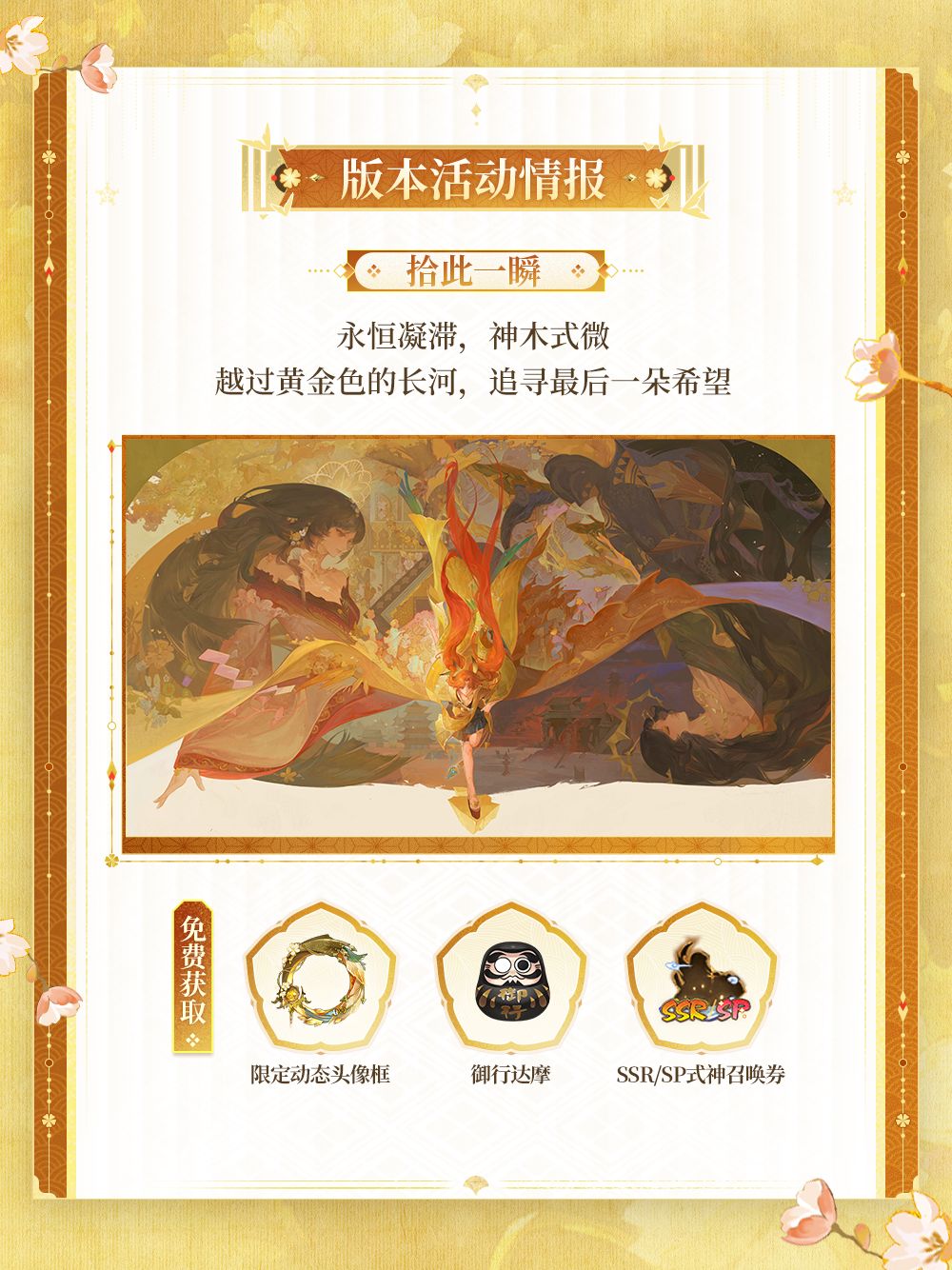 ☆拾此一瞬&middot;前瞻速报上新☆ 4