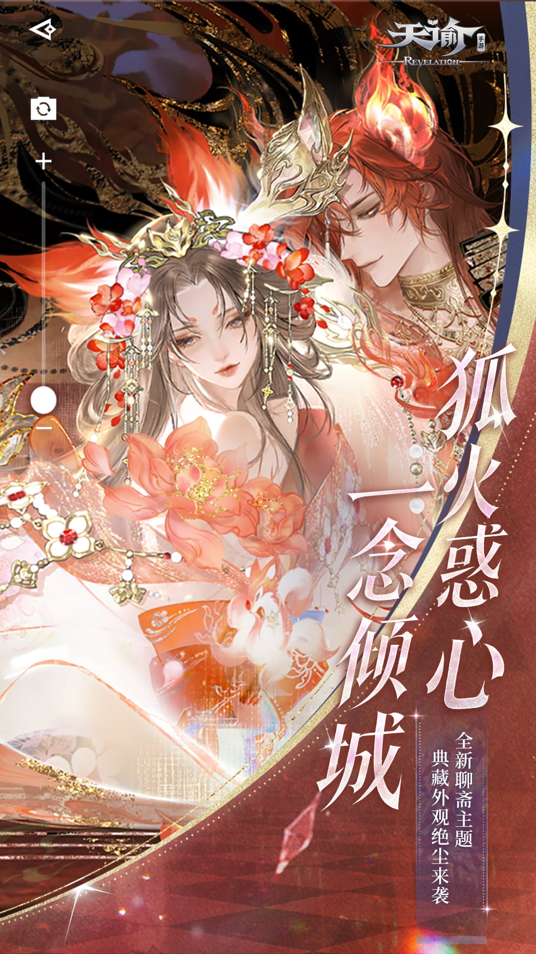 天谕 Android 游戏截图 4