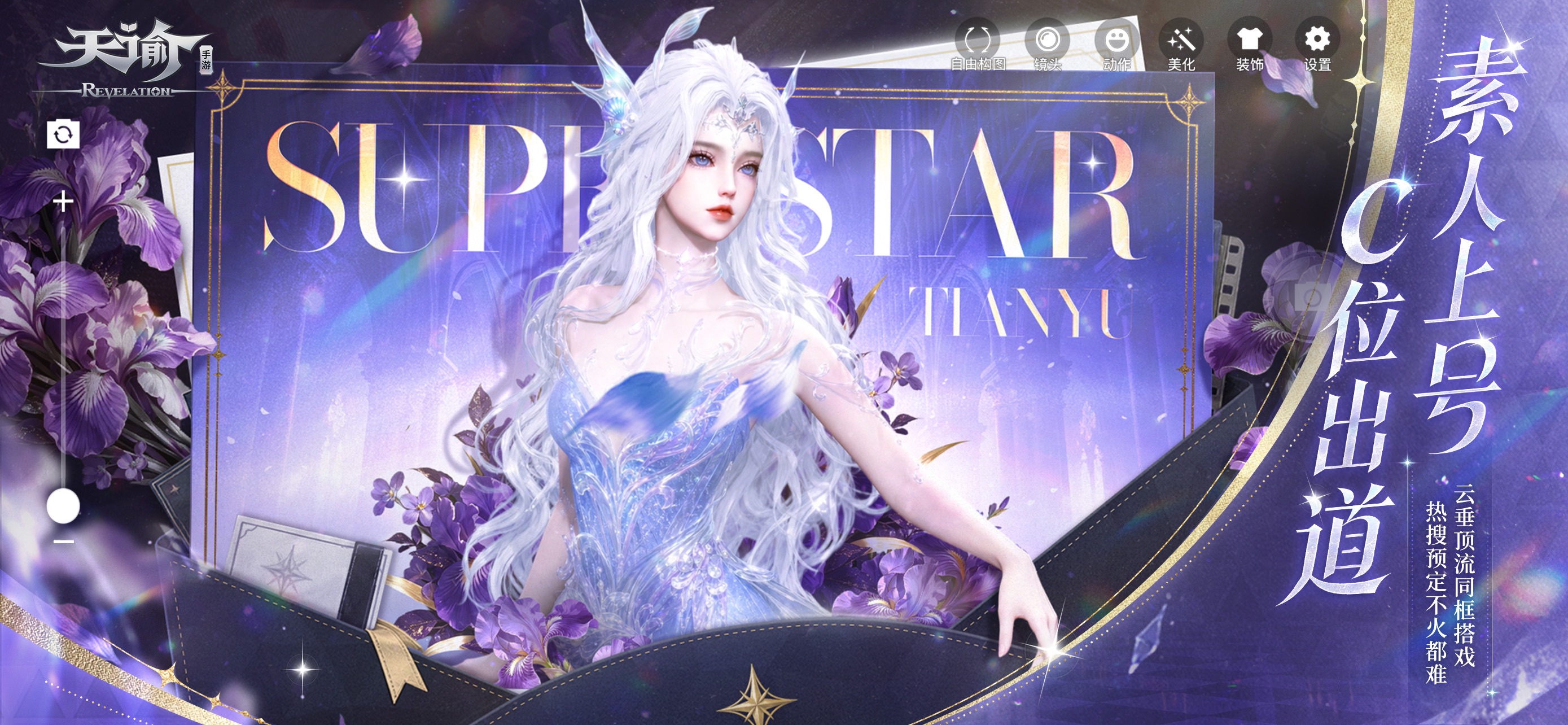天谕 iOS 游戏截图 4