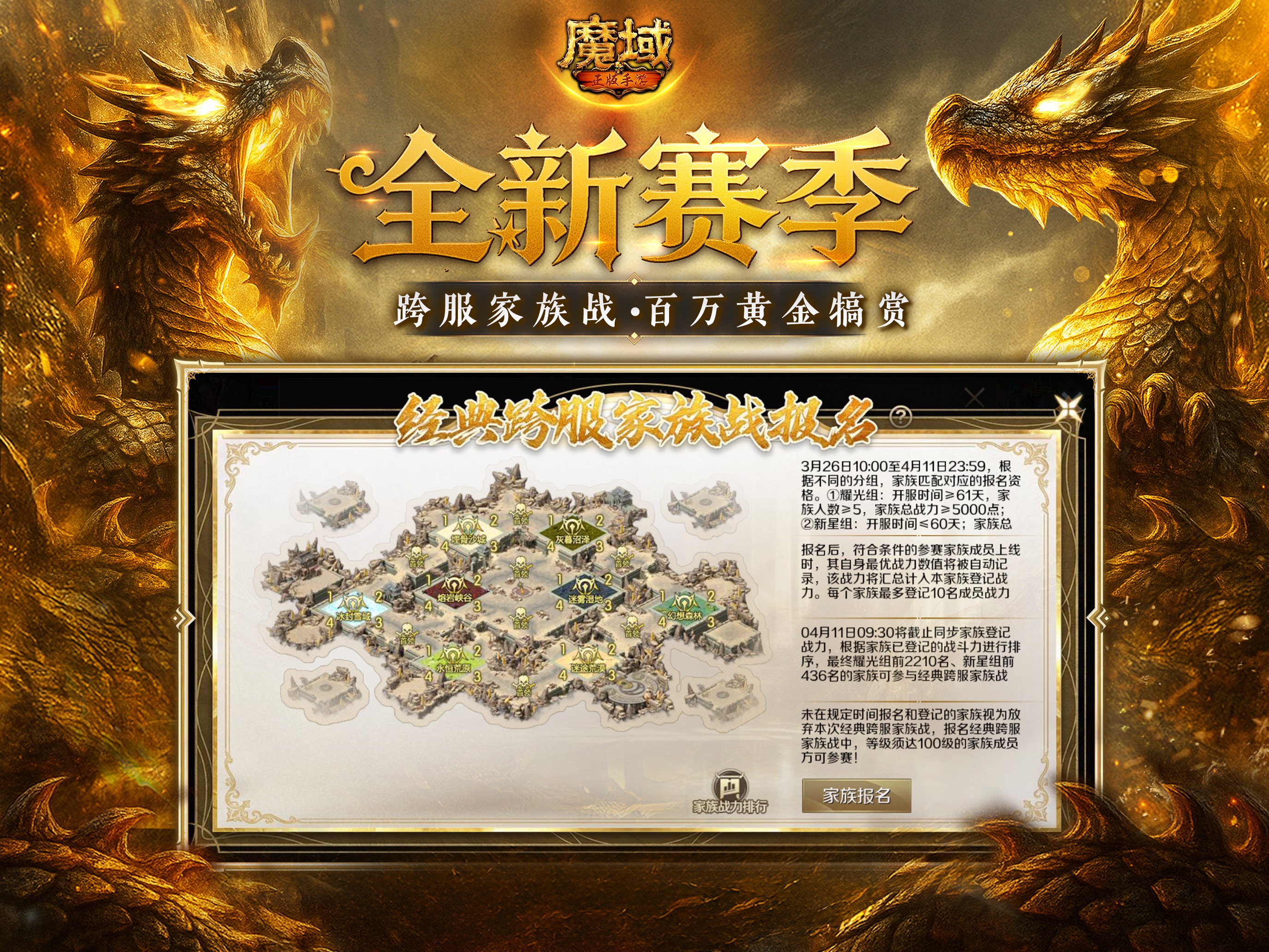 魔域手游-官方正版授权 iOS 游戏截图 4