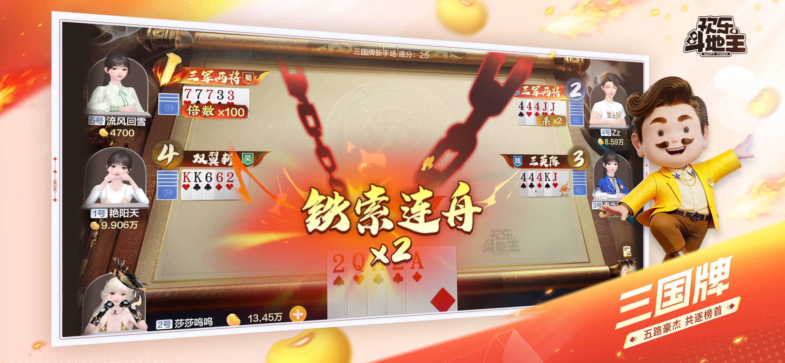 腾讯欢乐斗地主游戏画面 13