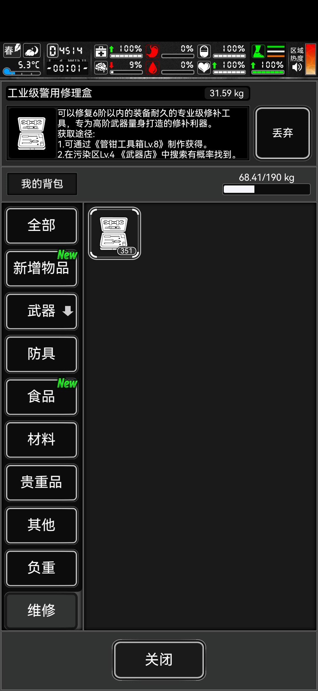 满配唐刀蛇鞭持盾蹦迪六修消耗 1
