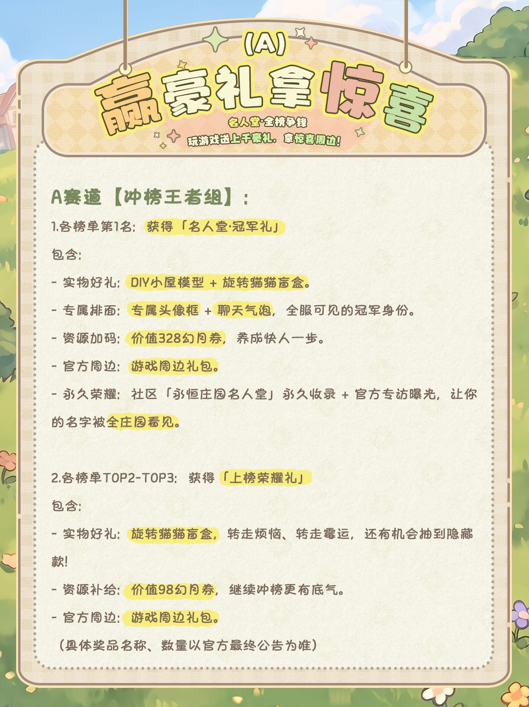 名人堂全榜争锋 |赢上千豪礼,拿惊喜周边! 2