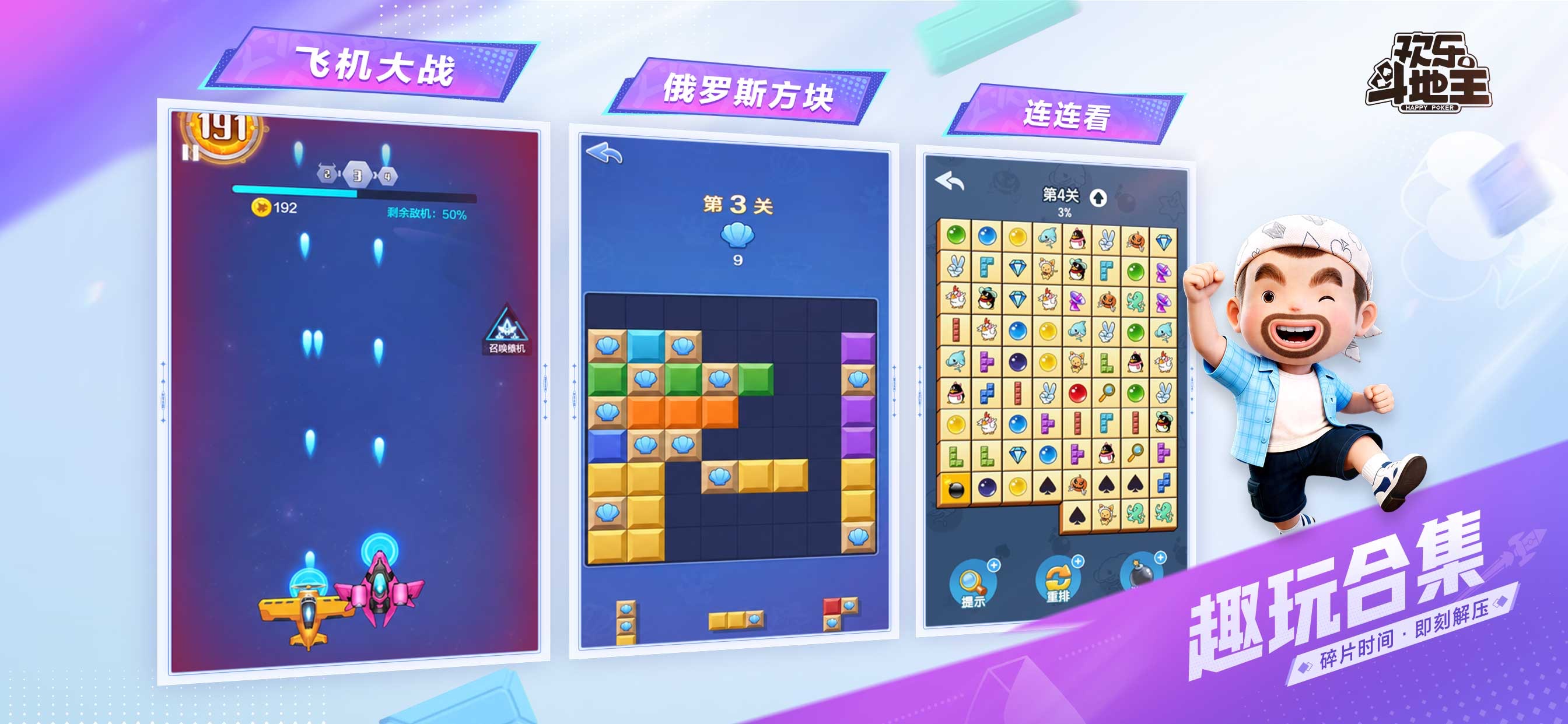 腾讯欢乐斗地主游戏画面 21