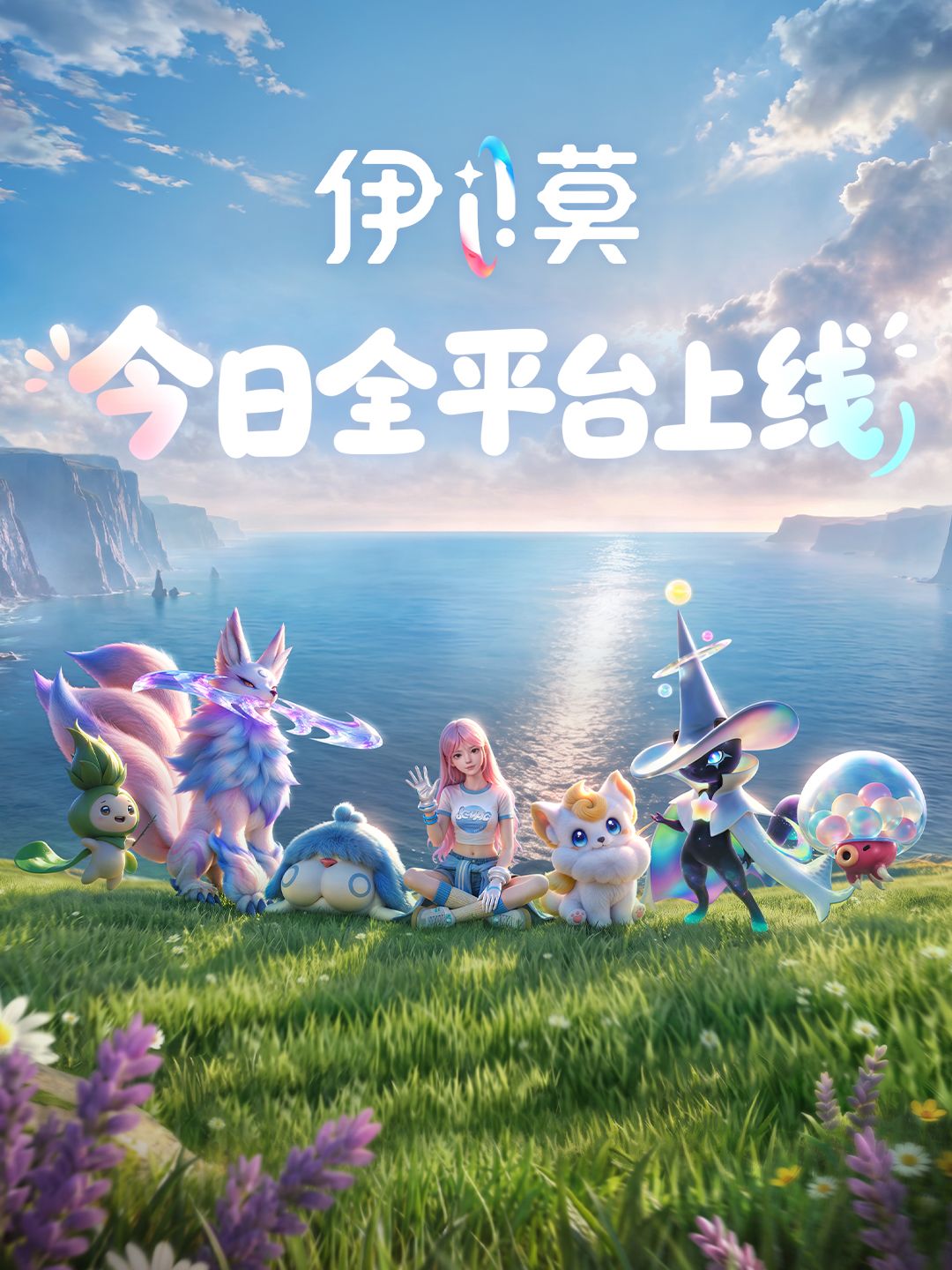 《伊莫》移动端开服&补偿公告 1
