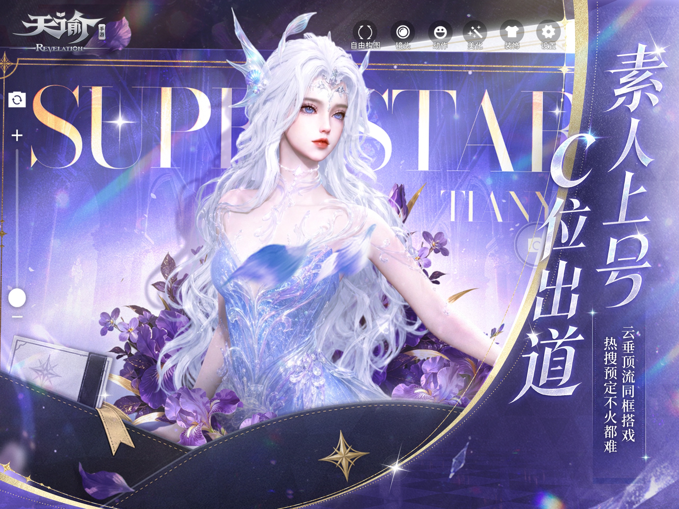 天谕 iOS 游戏截图 3
