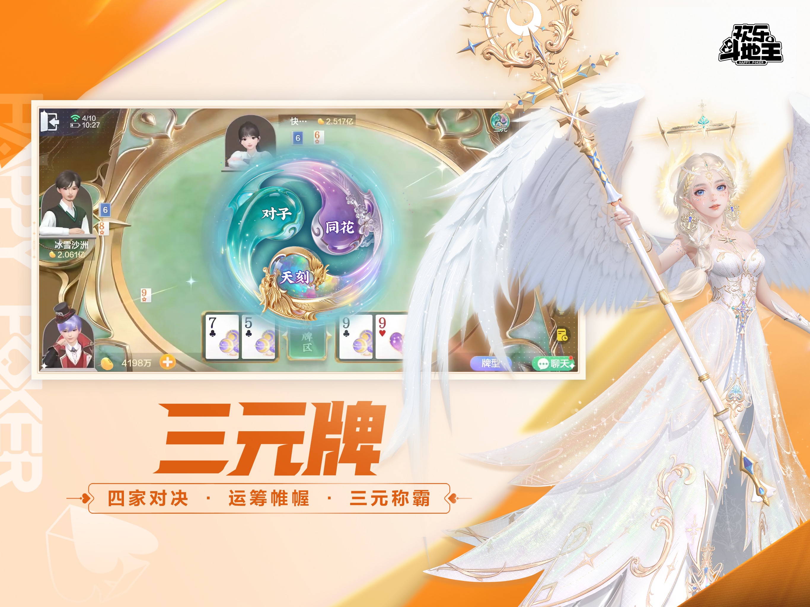 腾讯欢乐斗地主游戏画面 22
