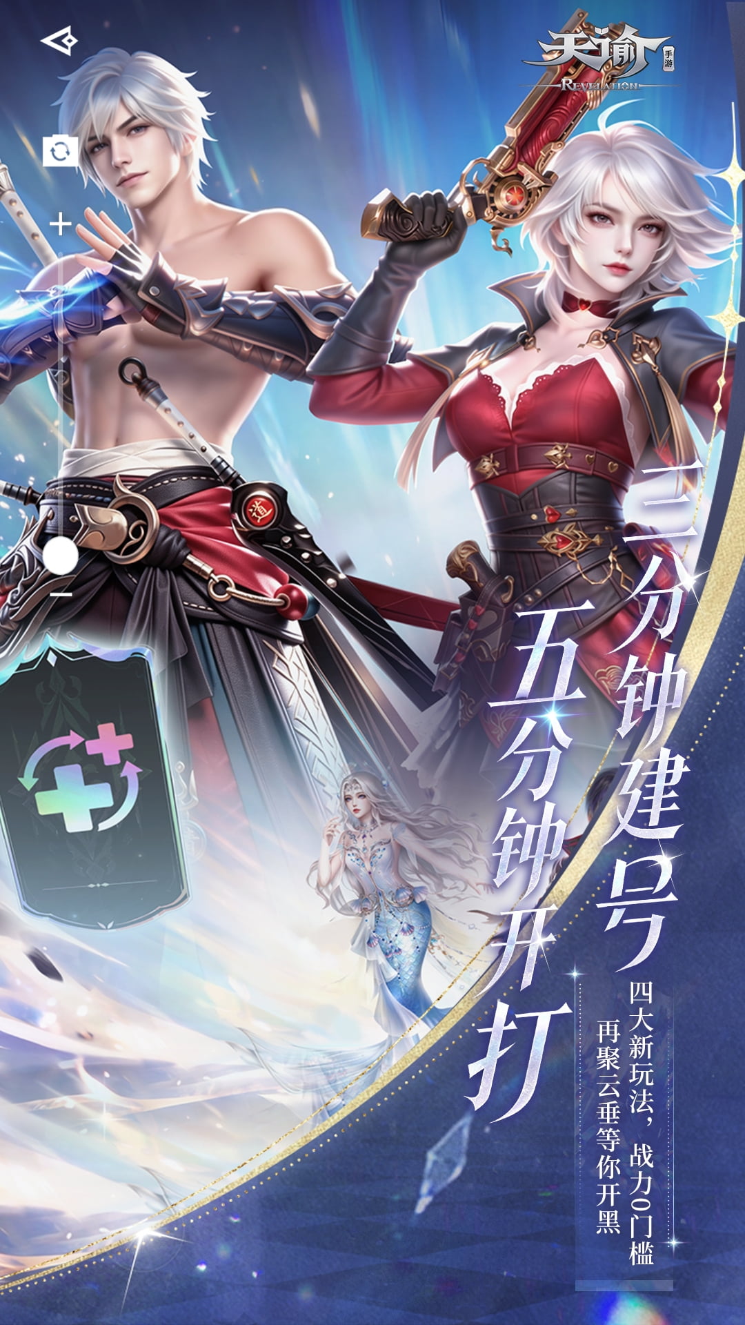 天谕 Android 游戏截图 2