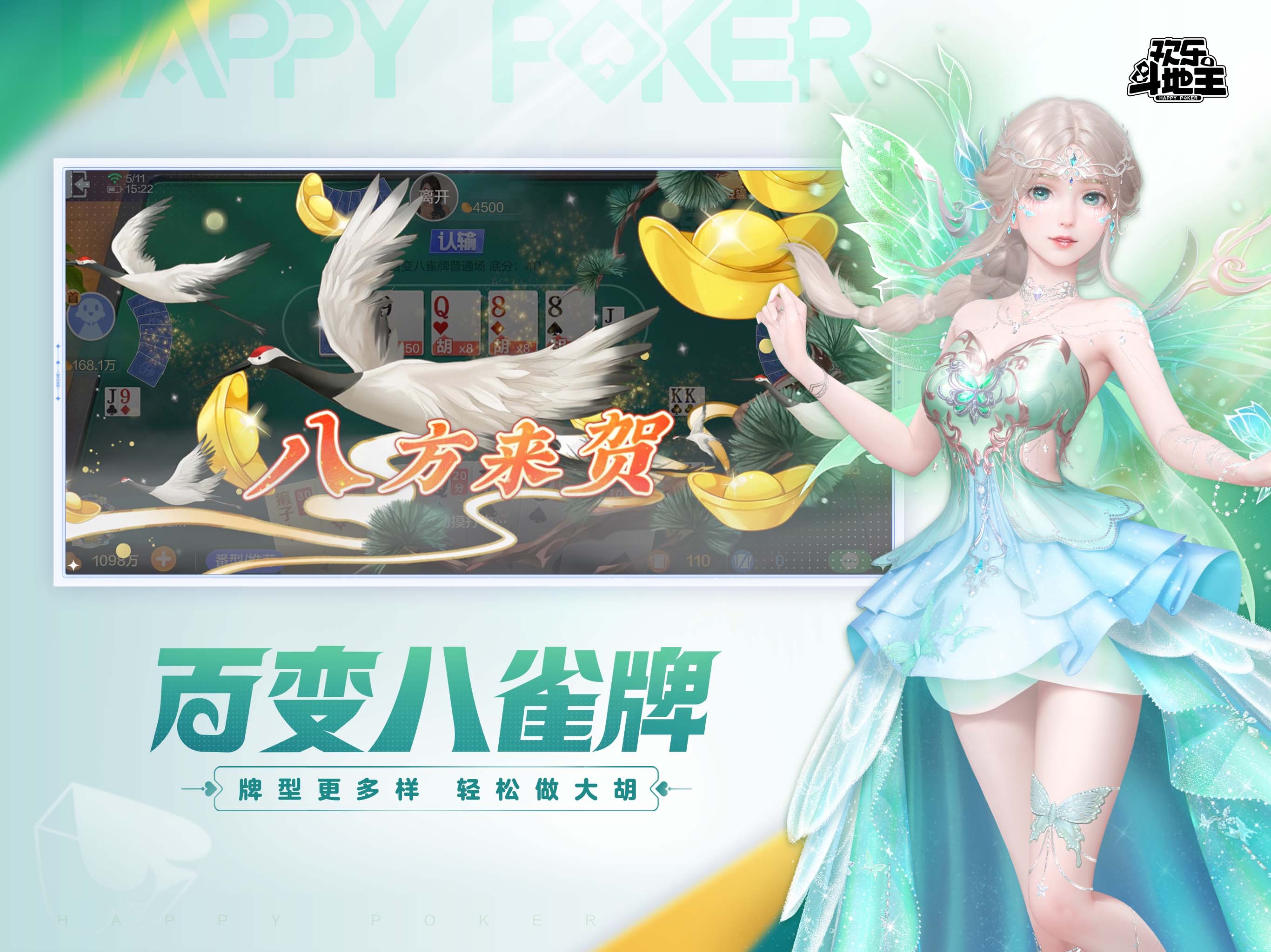 腾讯欢乐斗地主游戏画面 20
