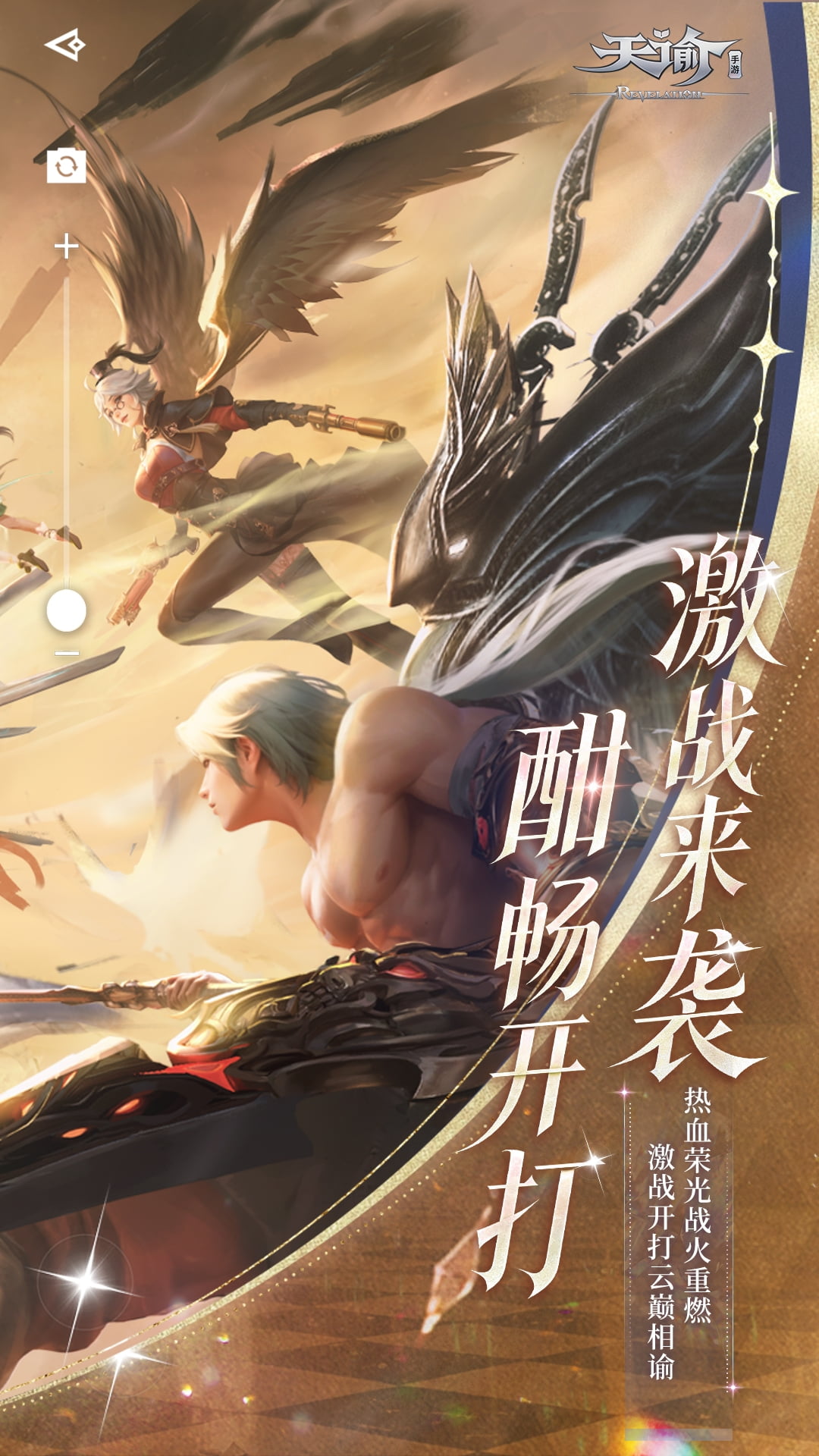 天谕 Android 游戏截图 5