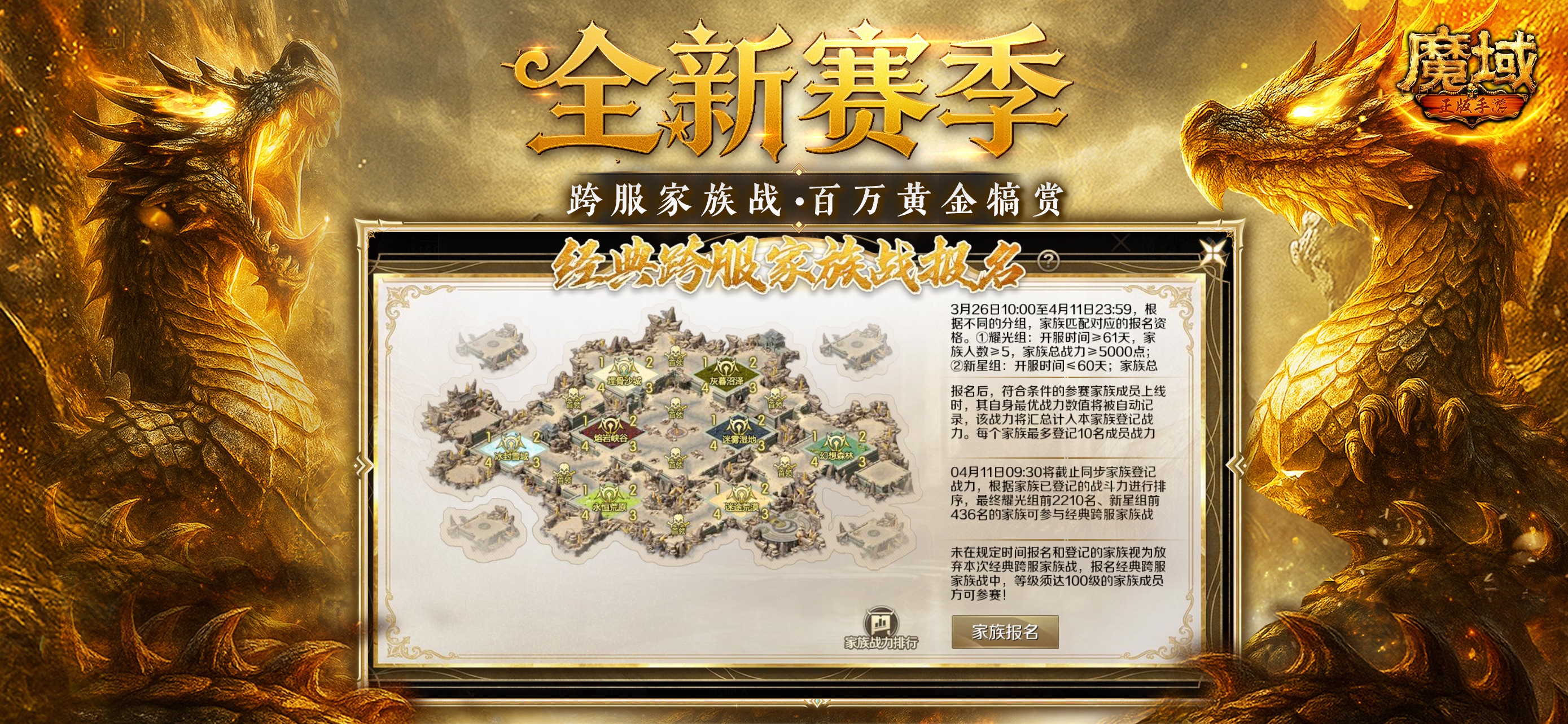 魔域手游-官方正版授权 iOS 游戏截图 1
