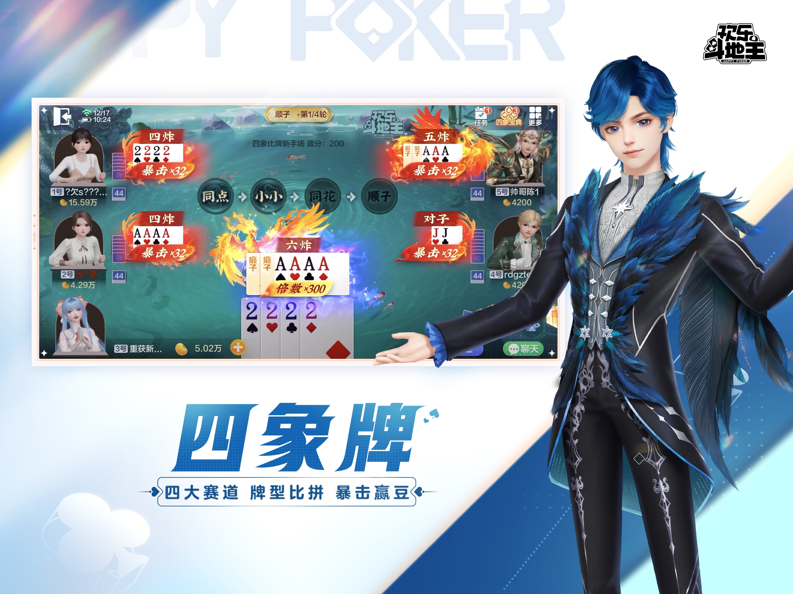 腾讯欢乐斗地主游戏画面 16