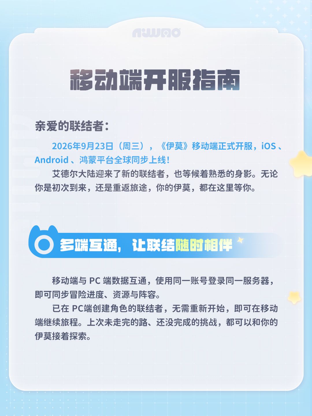 《伊莫》移动端开服&补偿公告 2