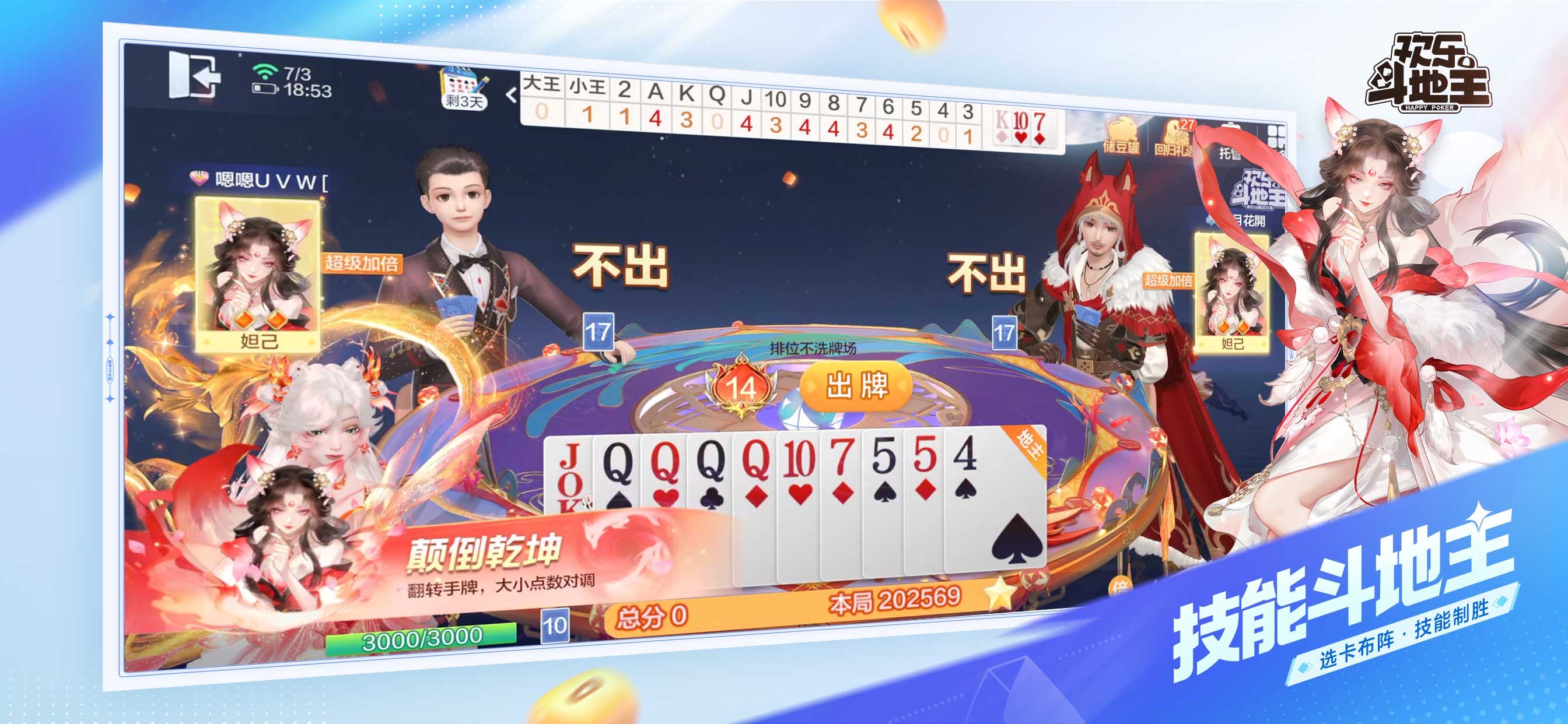 腾讯欢乐斗地主游戏画面 25