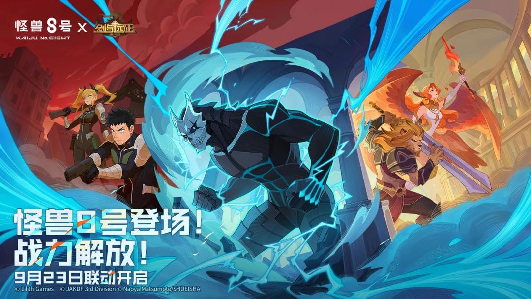 联动情报 | 讨伐开始!剑与远征 X 动画《怪兽8号》联动今日开启 1
