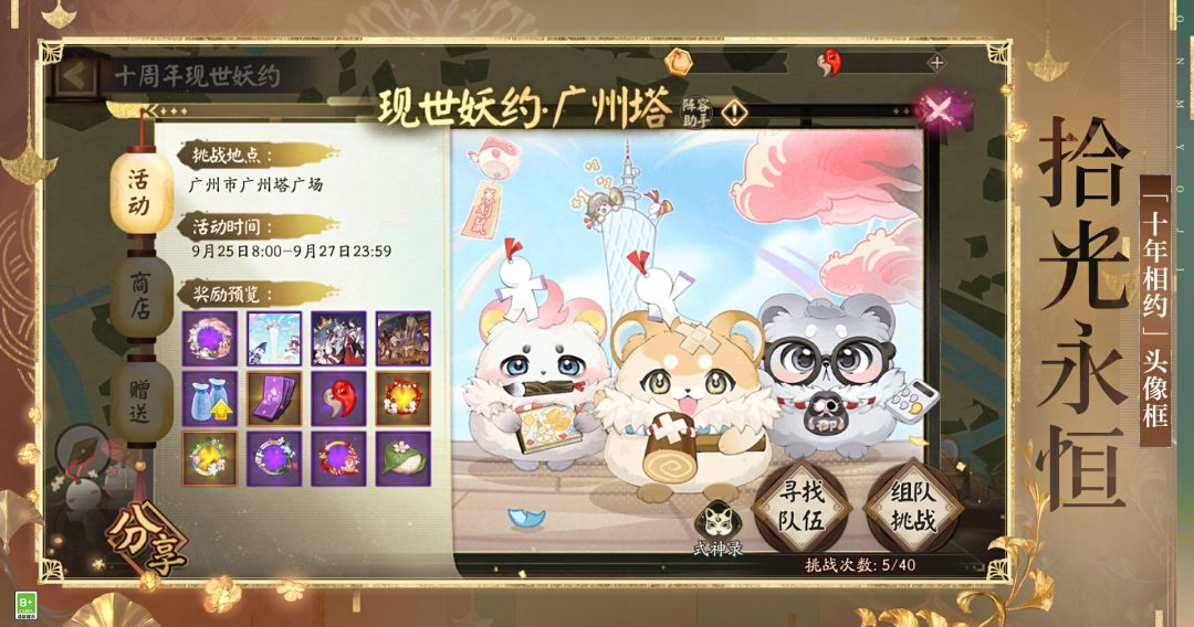 ☆痒痒鼠生日会·现世妖约·广州塔开启☆ 2