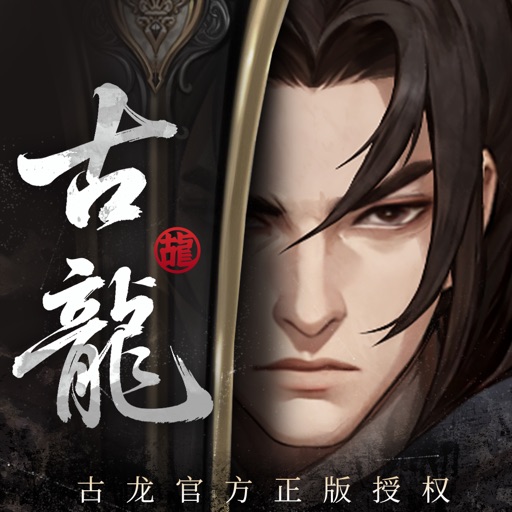 古龙群侠录：自定义功法