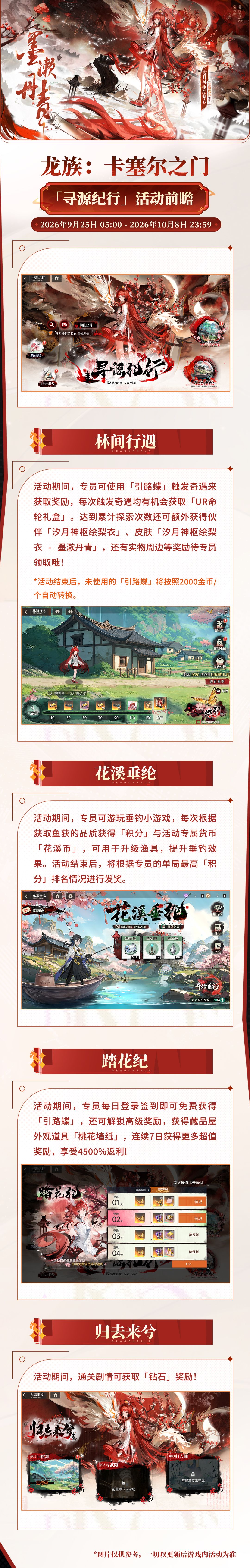 活动速览 | 「寻源纪行」活动详情 1