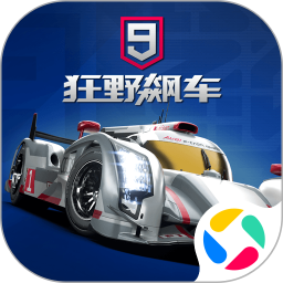 狂野飙车9：竞速传奇