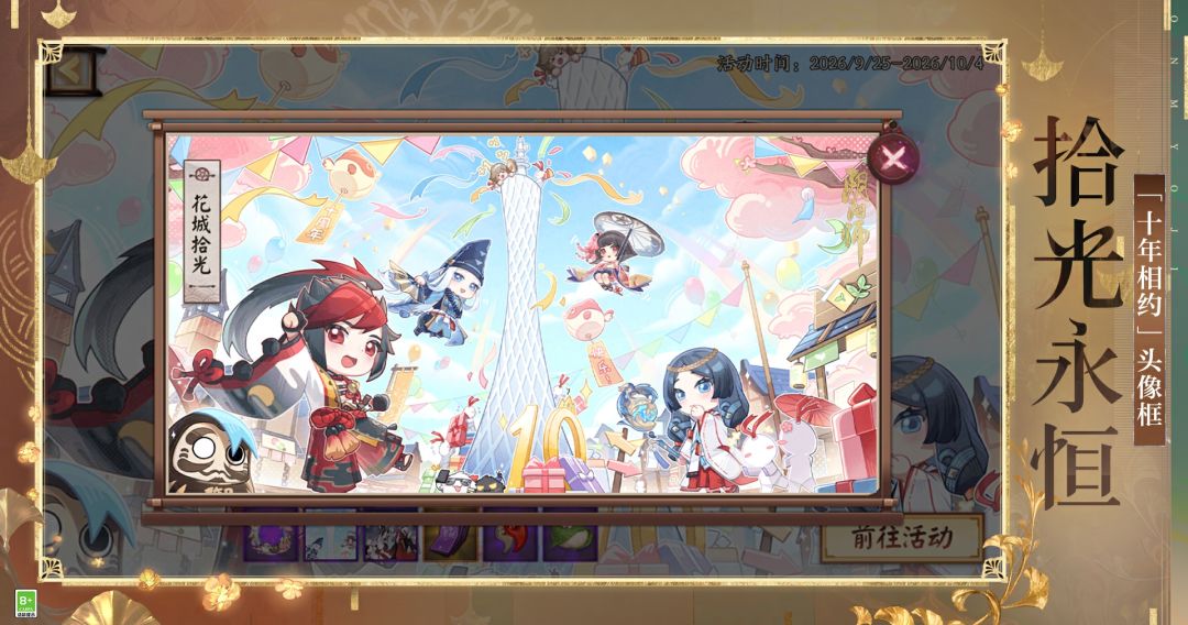 ☆痒痒鼠生日会·现世妖约·广州塔开启☆ 4