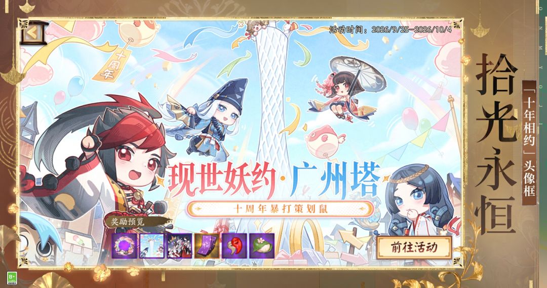 ☆痒痒鼠生日会·现世妖约·广州塔开启☆ 1