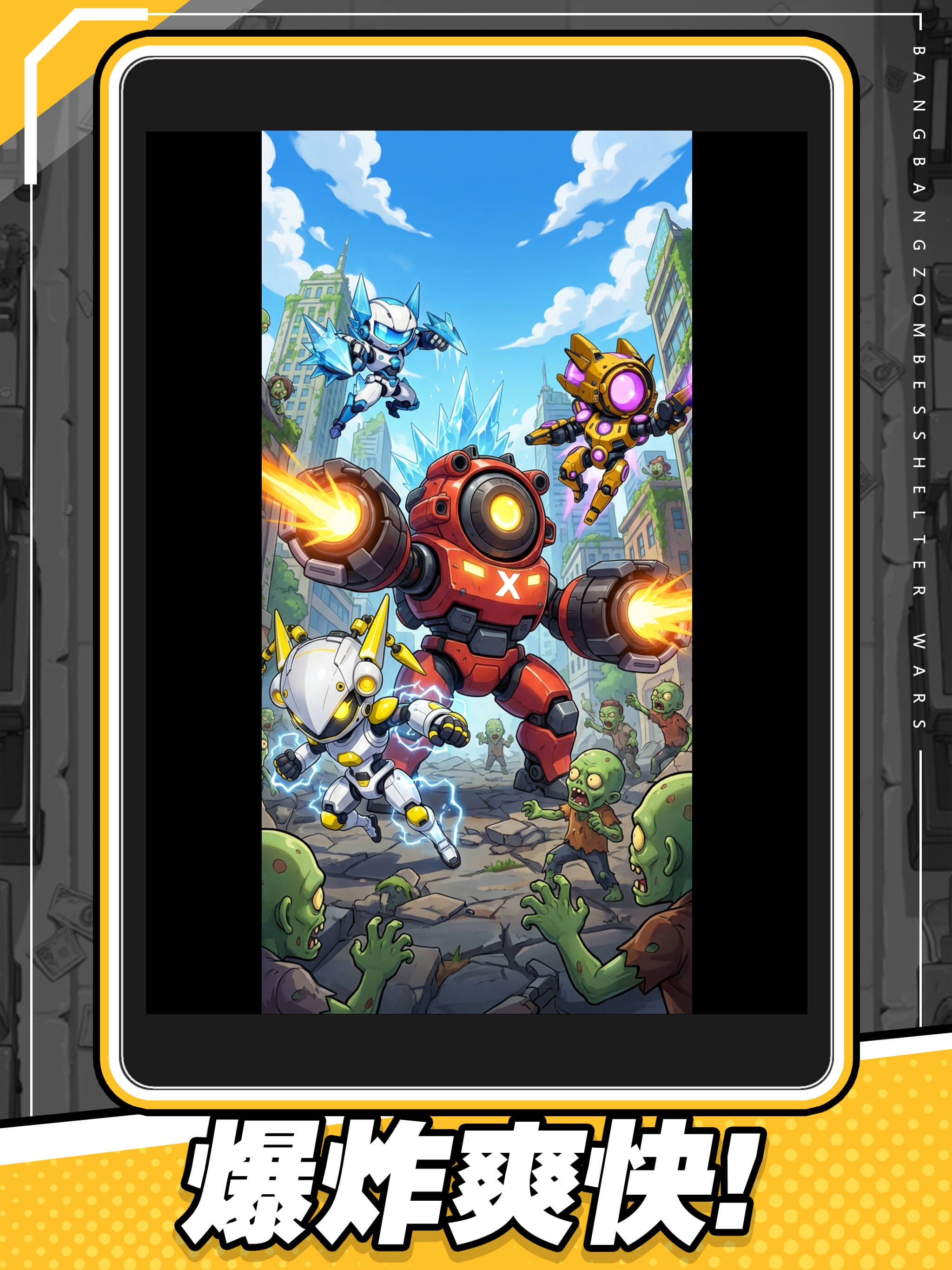爆裂防线 iOS 游戏截图 4