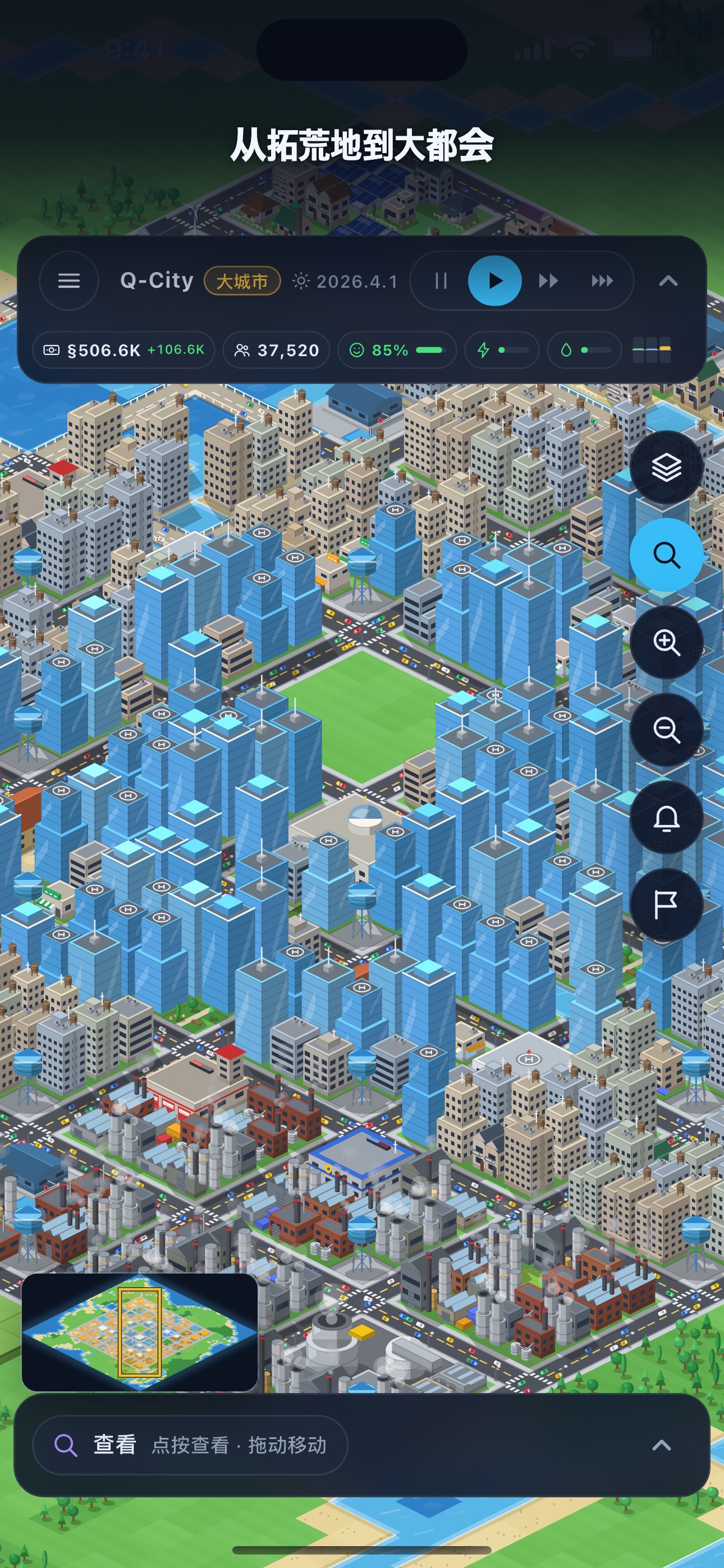Q-City 城市建造模拟 iOS 游戏截图 3