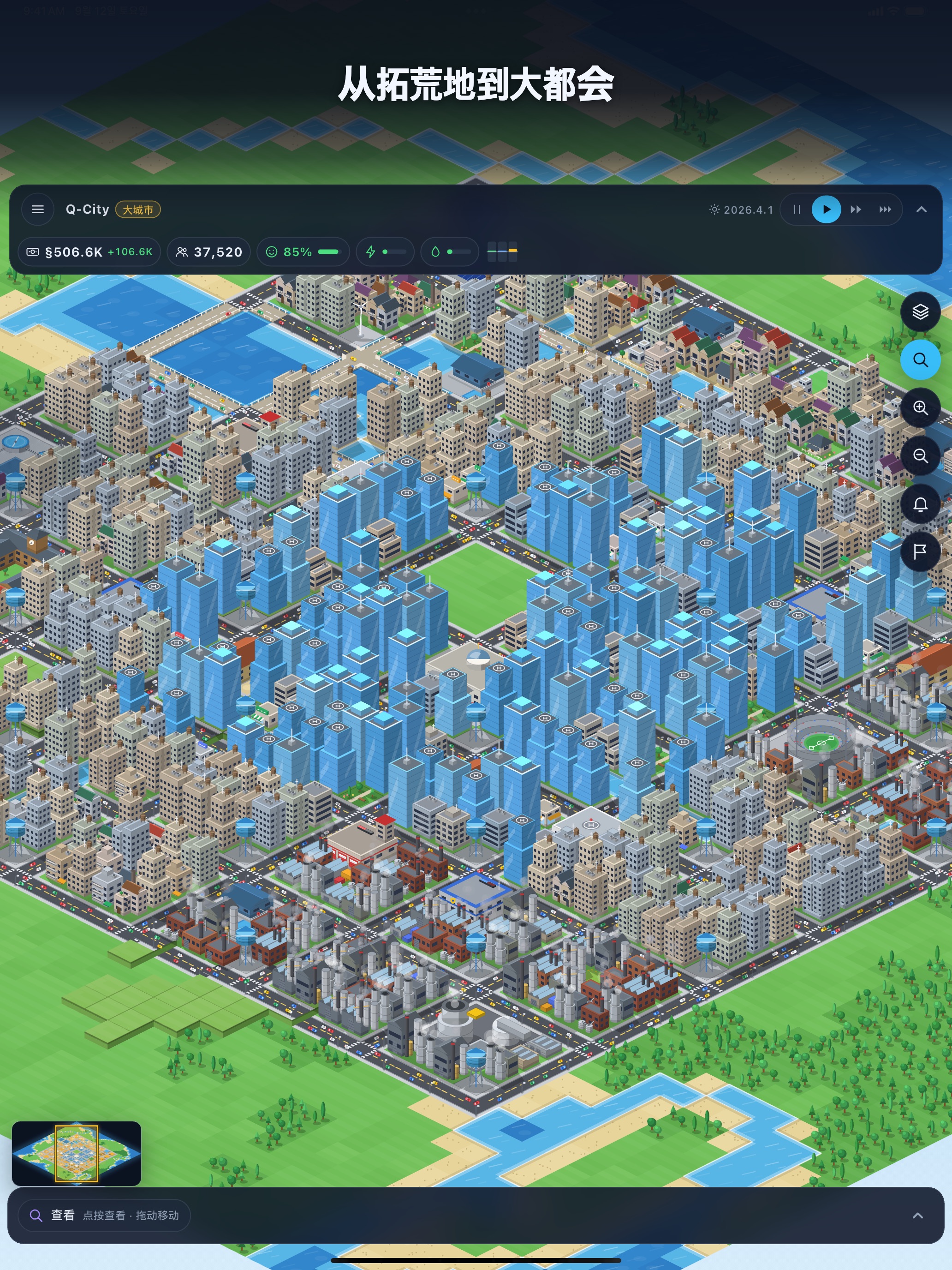 Q-City 城市建造模拟 iOS 游戏截图 2