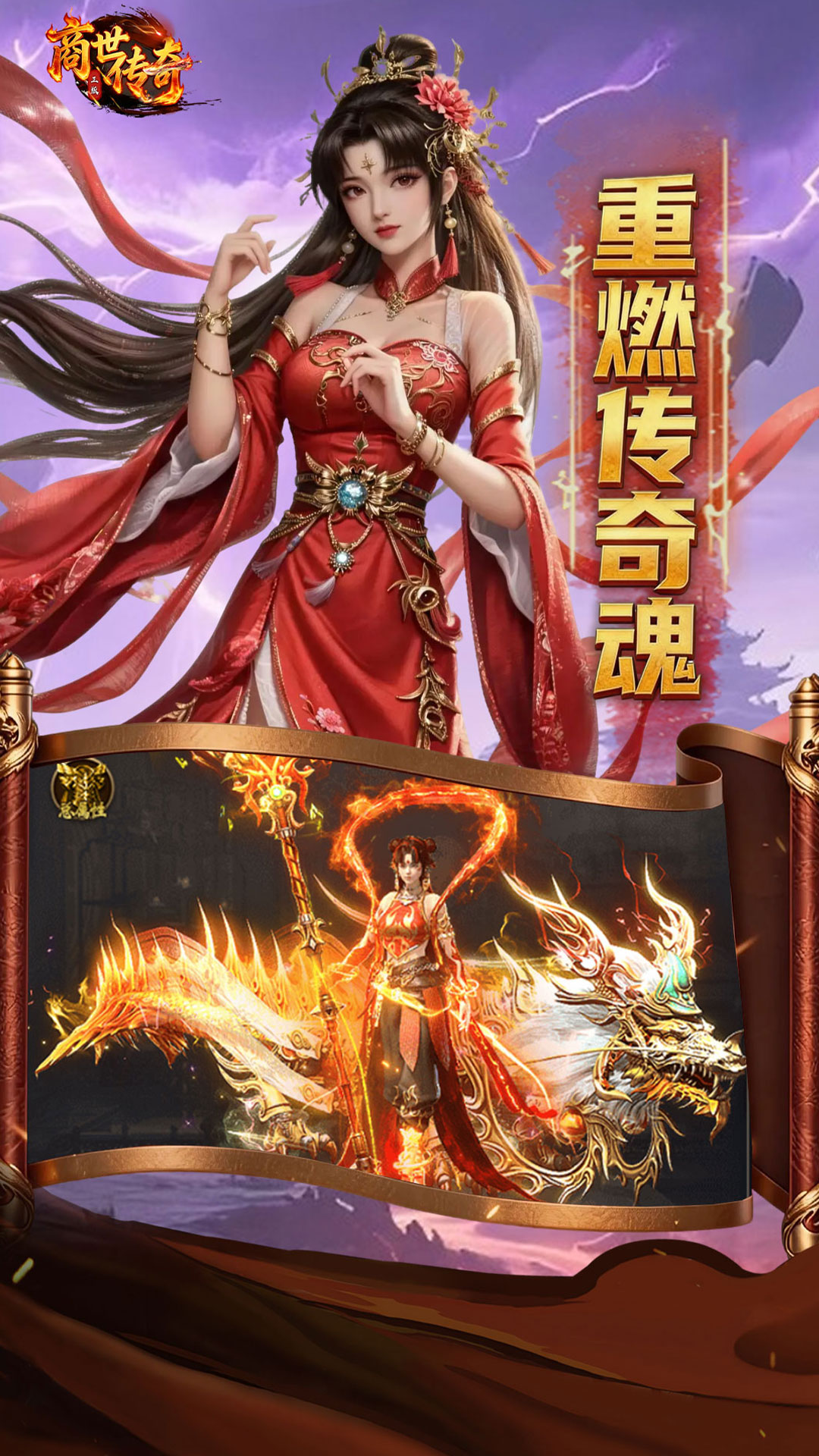 商世传奇 Android 游戏截图 1