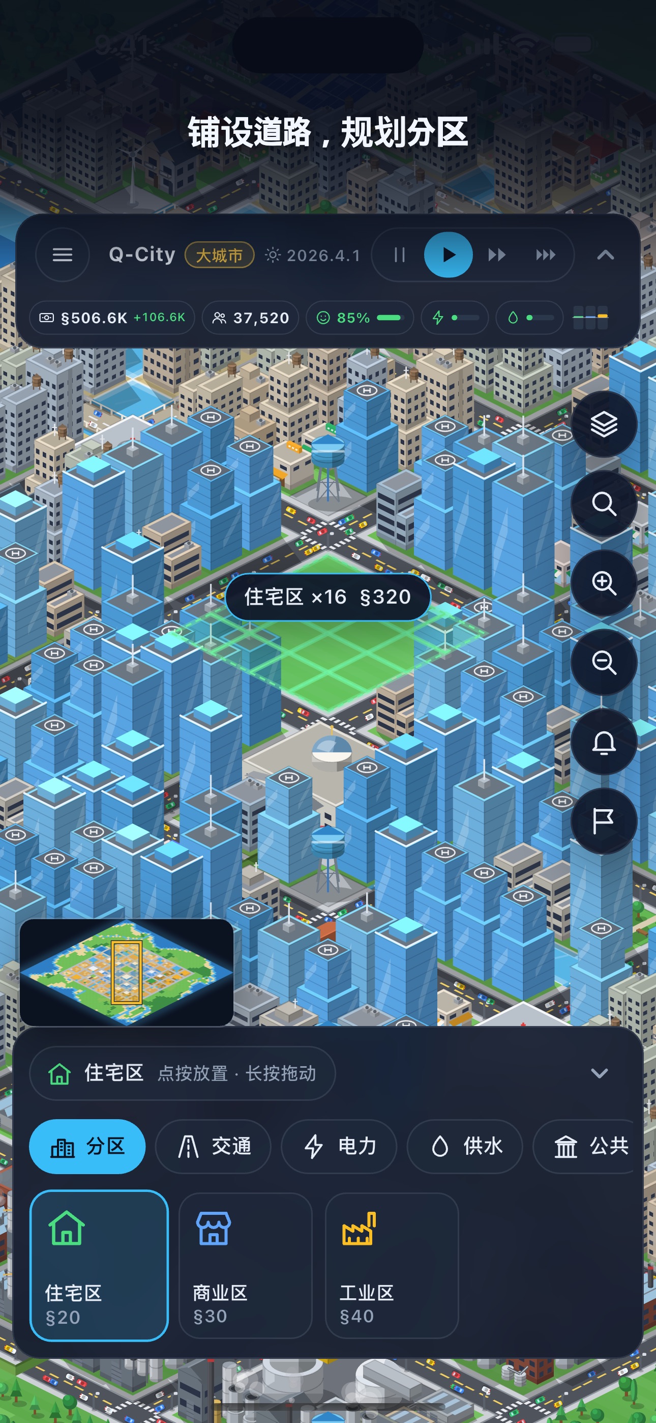 Q-City 城市建造模拟 iOS 游戏截图 5
