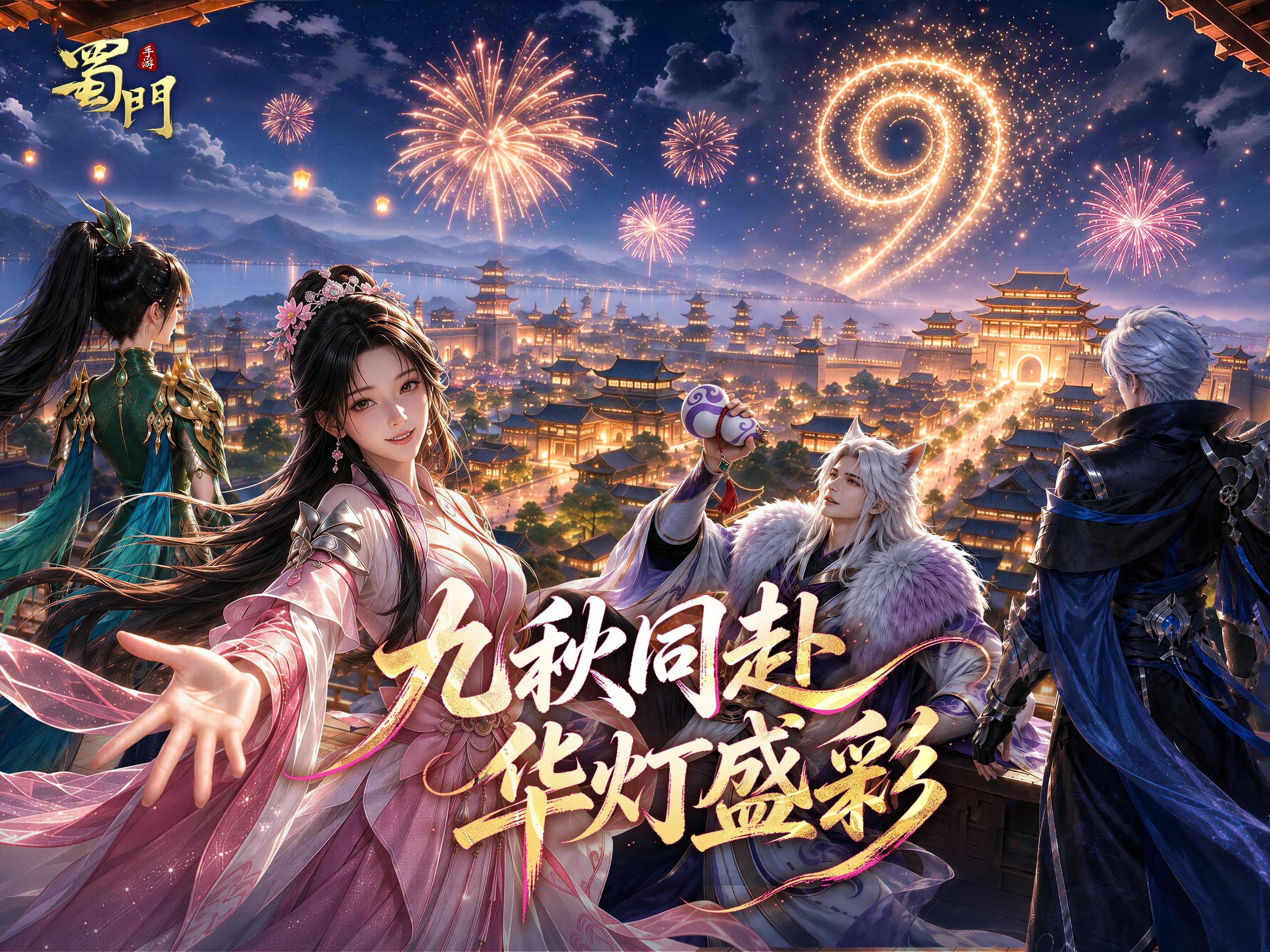 蜀门手游-经典国风仙侠游戏 iOS 游戏截图 4