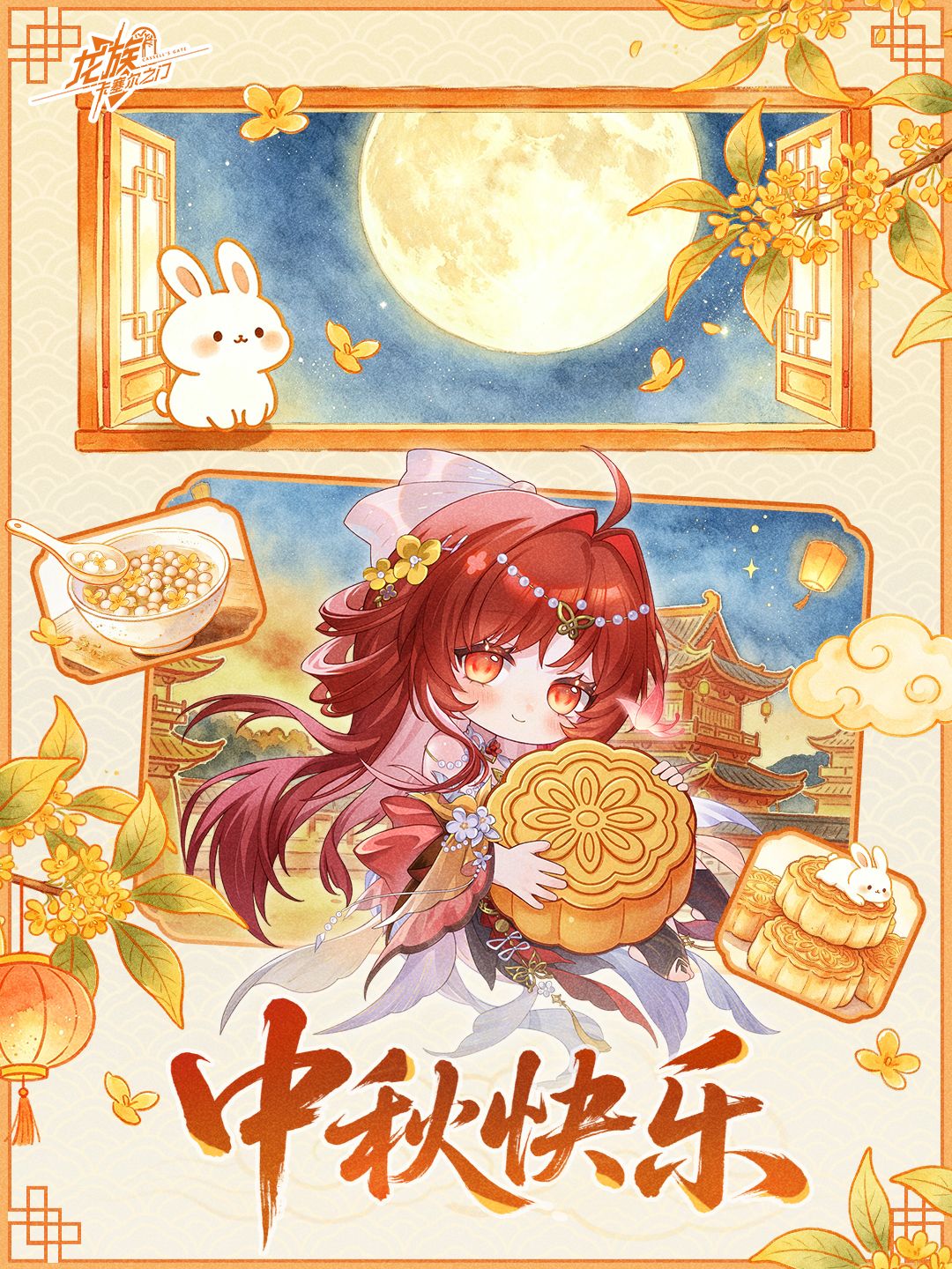 月明人团圆 | 祝各位专员中秋快乐 1