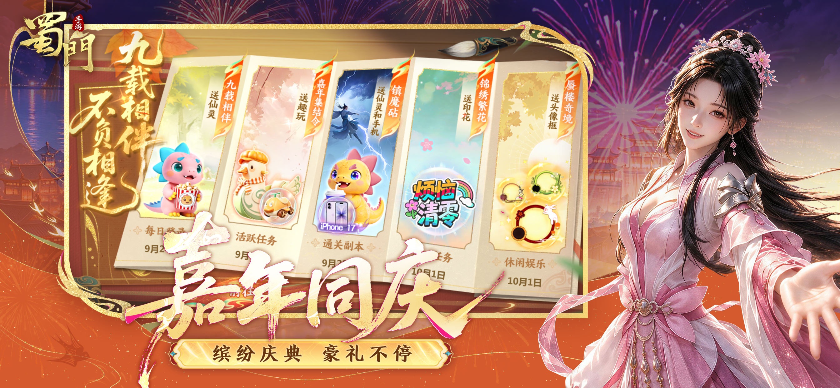 蜀门手游-经典国风仙侠游戏 iOS 游戏截图 5