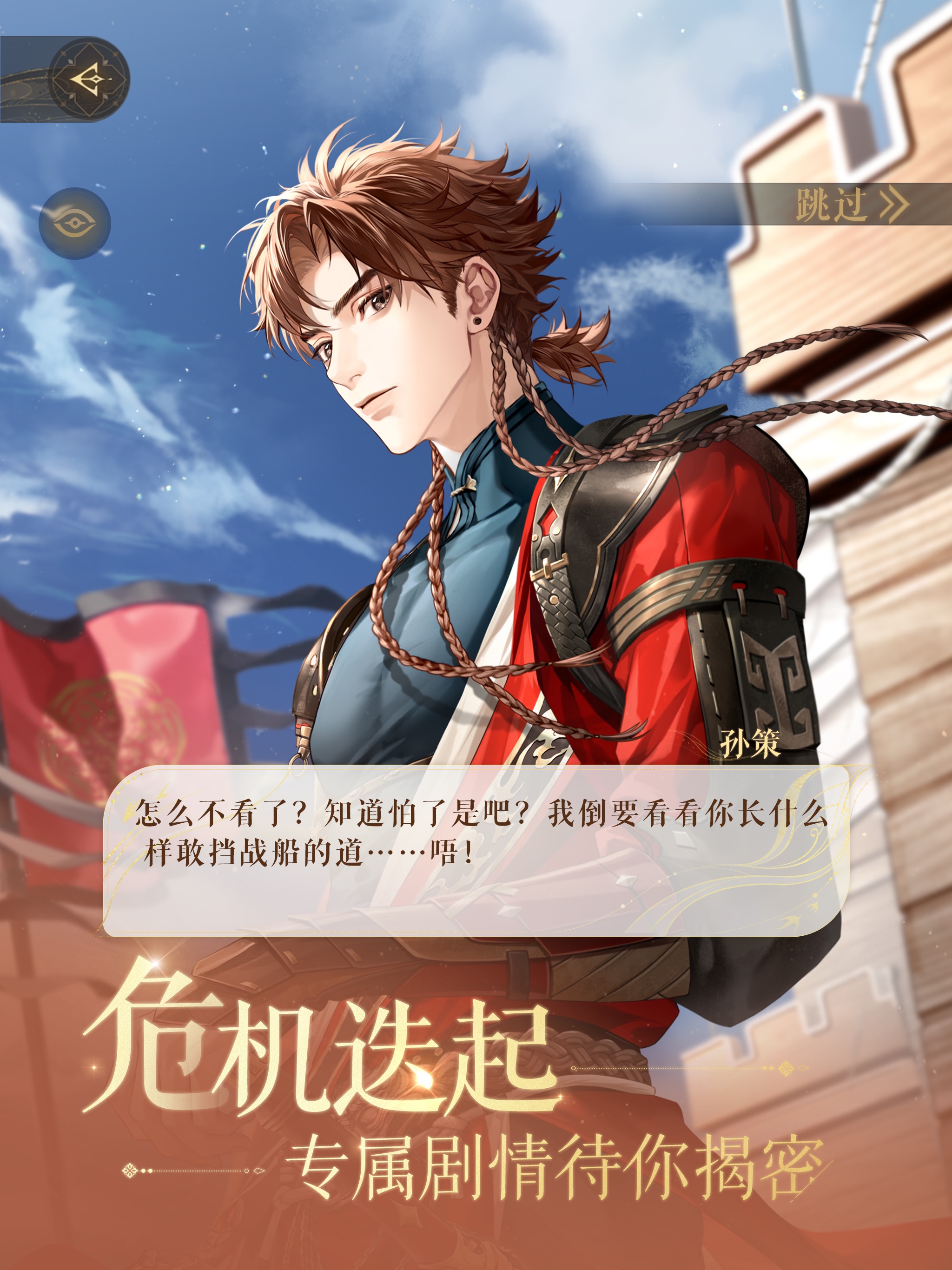 如鸢游戏画面 22