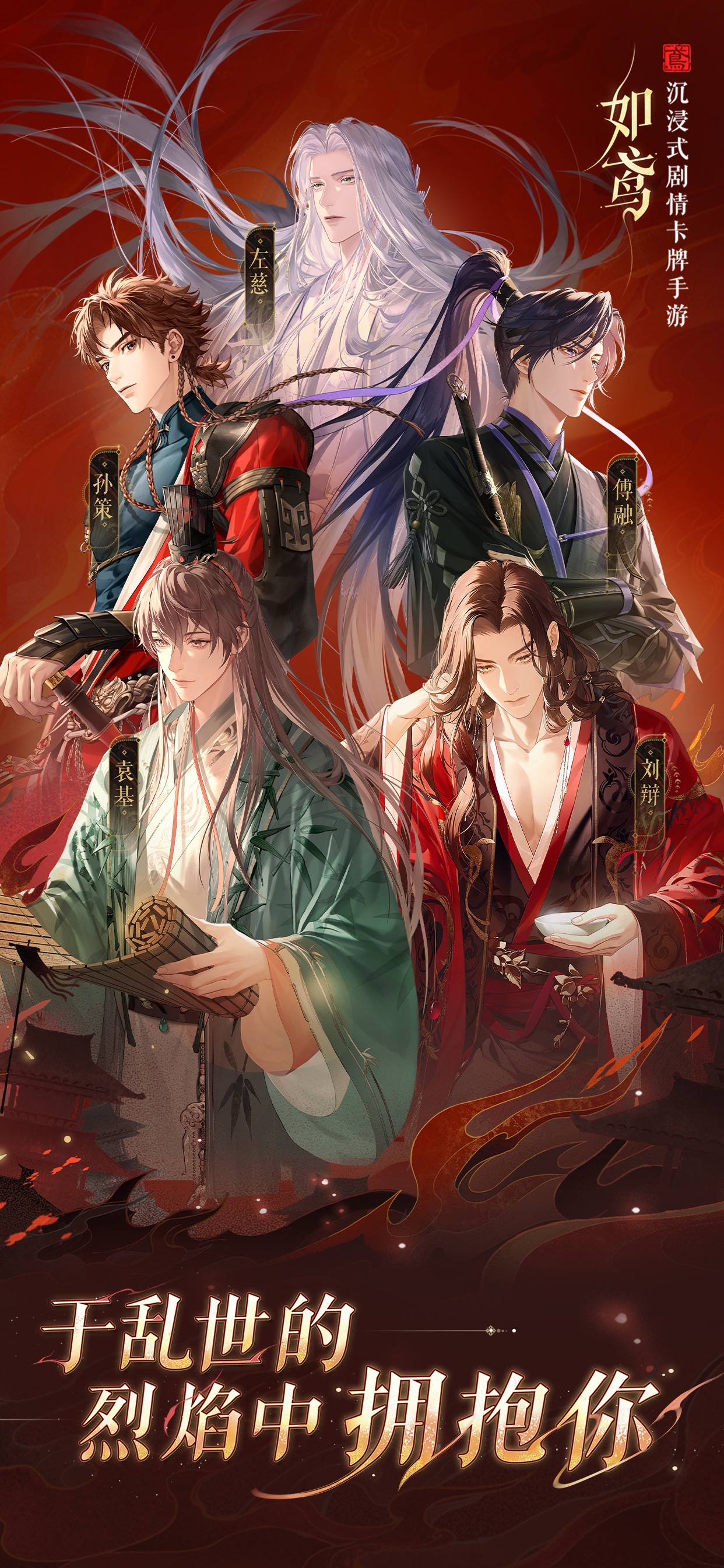 【互动抽奖】如鸢二周年&middot;幽州篇主线现已更新！