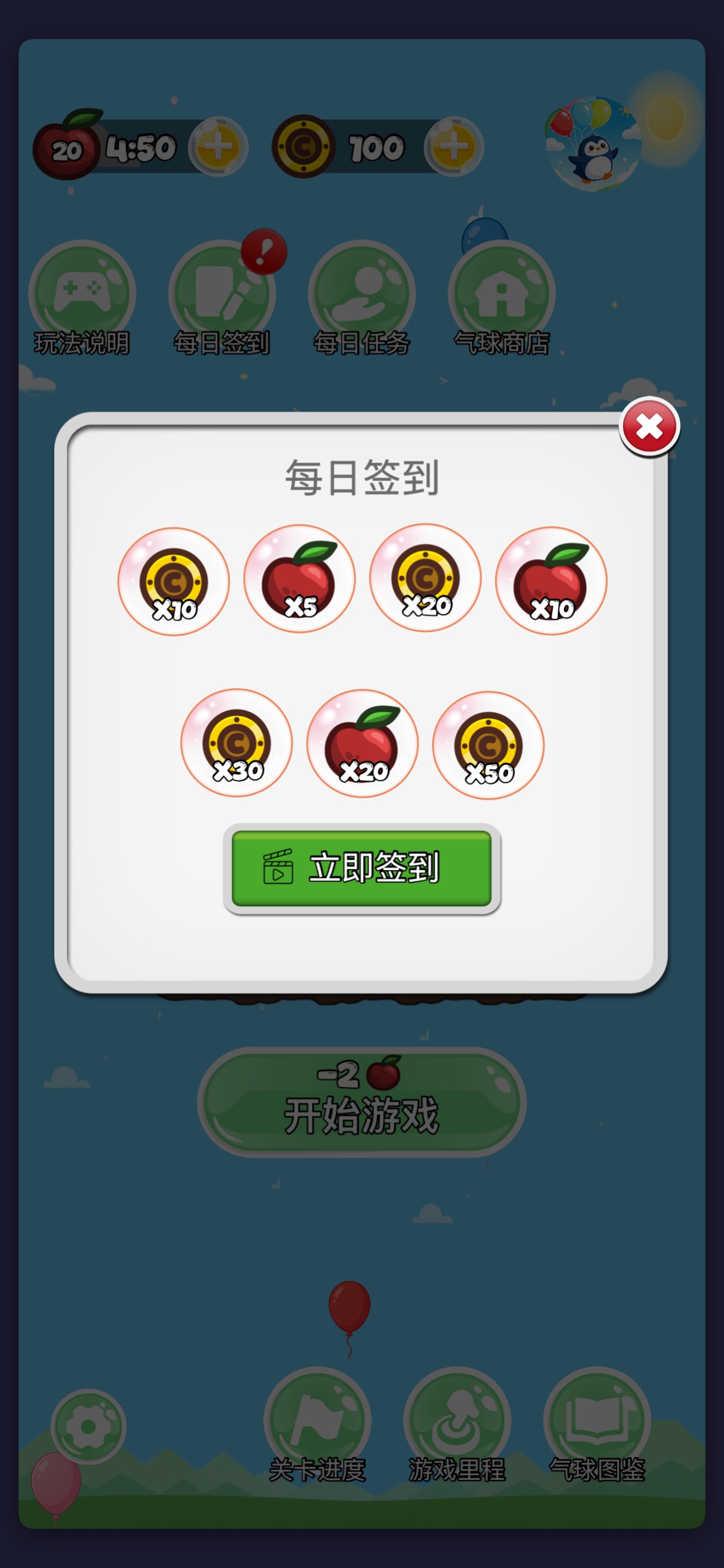气球企鹅侠 iOS 游戏截图 4