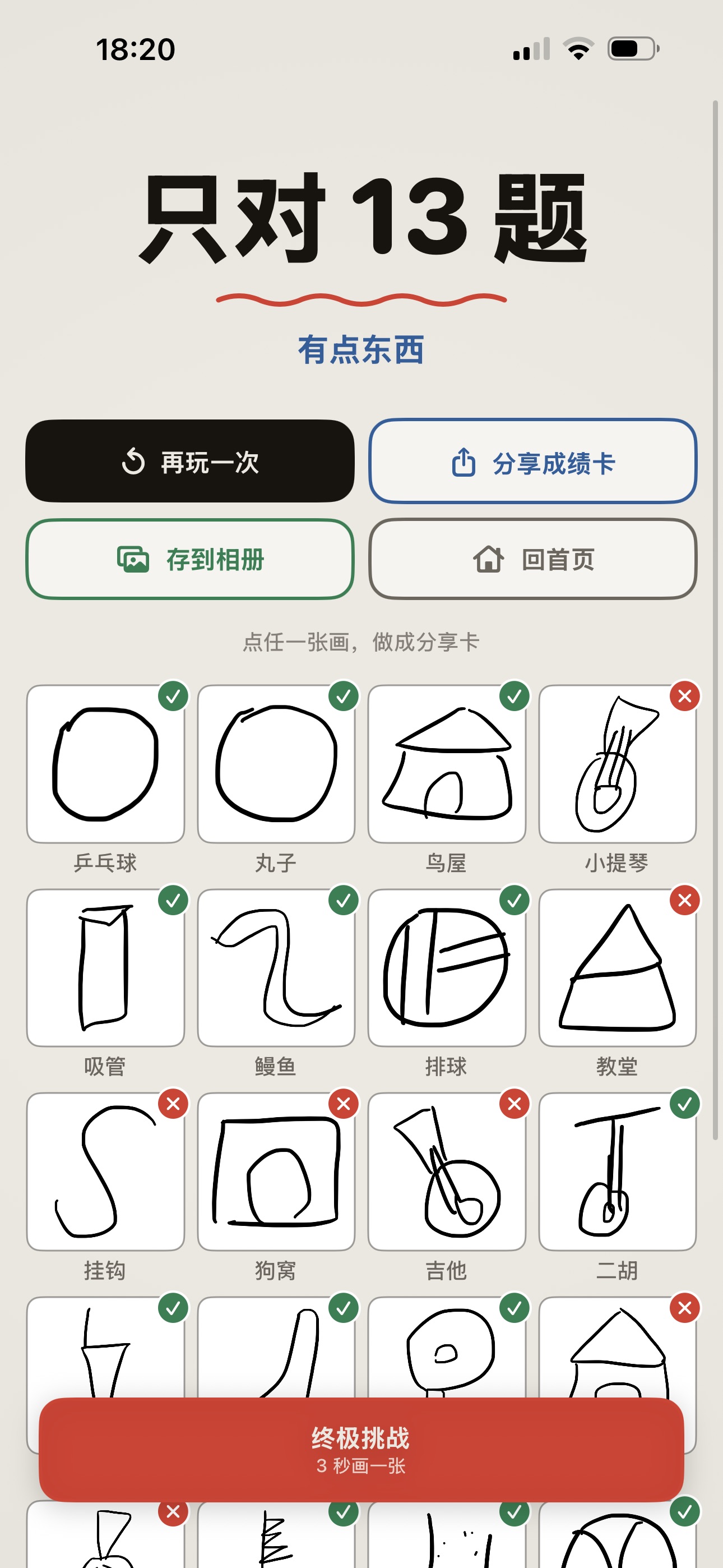 我画我猜游戏画面 11