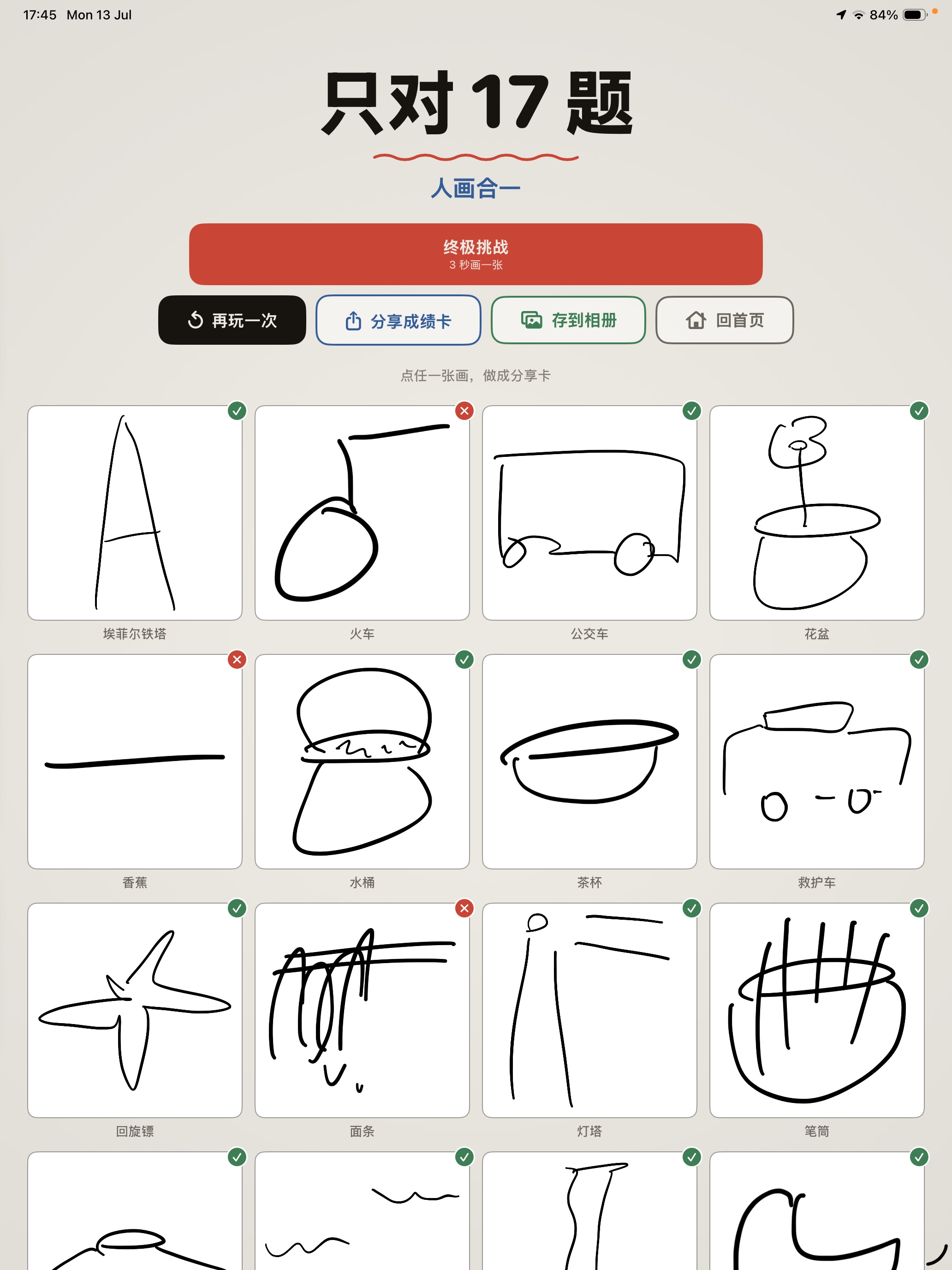 我画我猜游戏画面 10