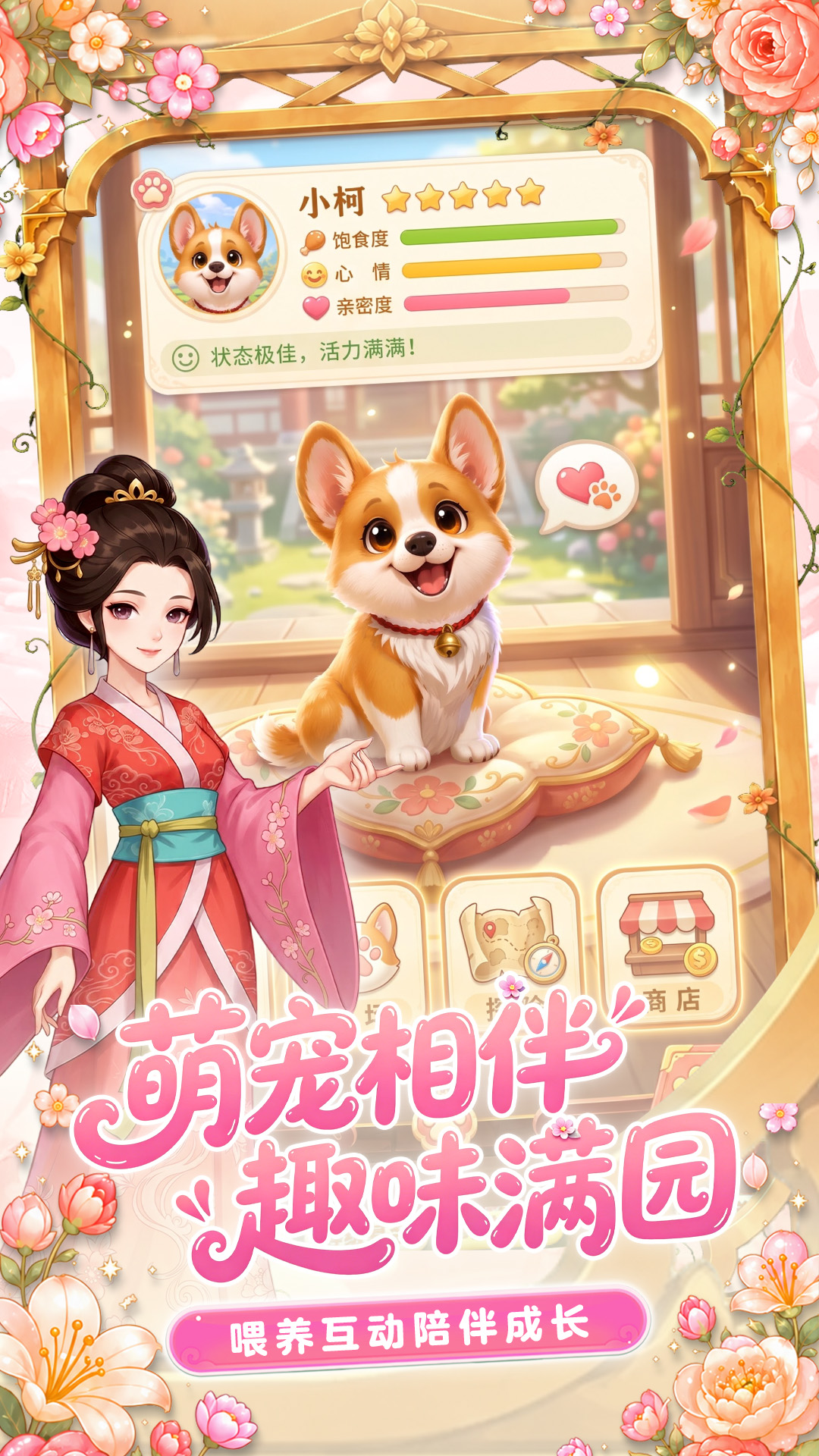 江湖田园 Android 游戏截图 5