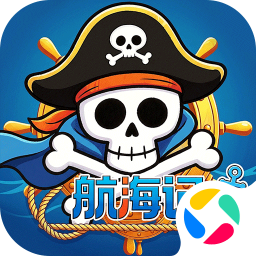 航海记