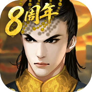 皇帝成长计划2icon