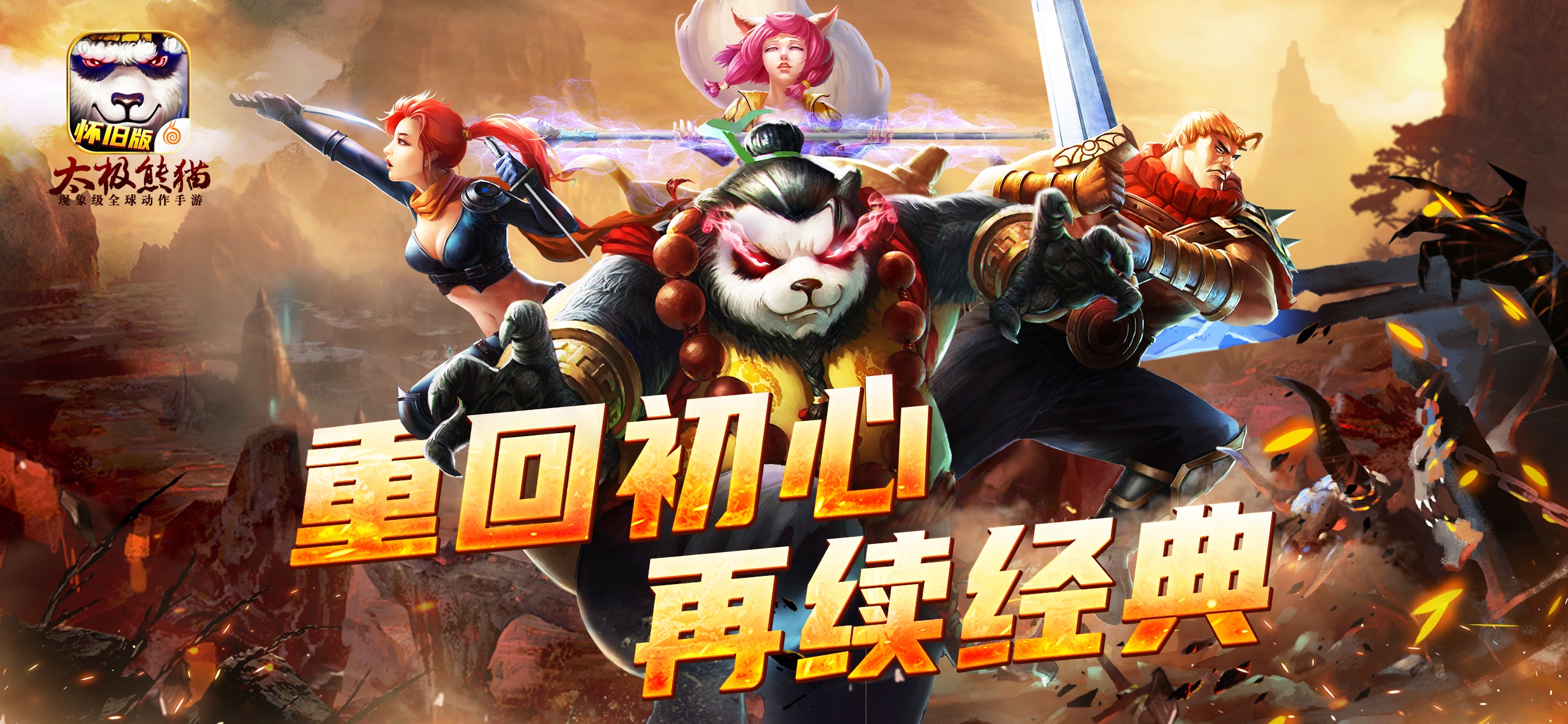 太极熊猫 iOS 游戏截图 1