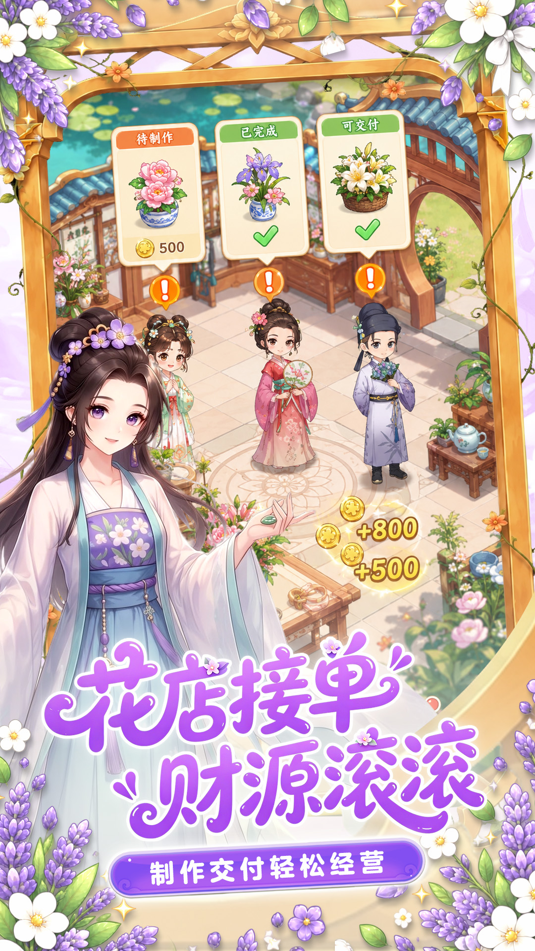 江湖田园 Android 游戏截图 4