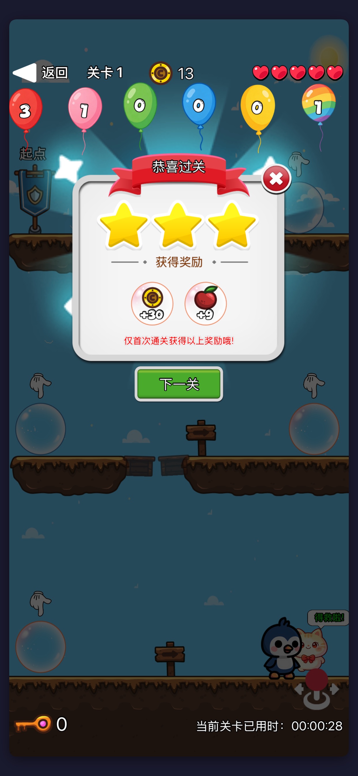 气球企鹅侠 iOS 游戏截图 3