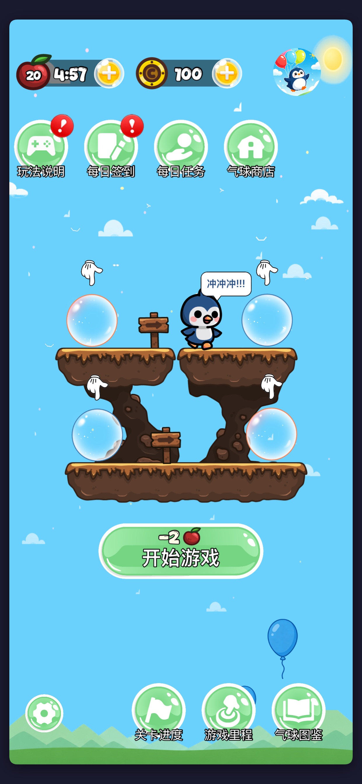 气球企鹅侠 iOS 游戏截图 5