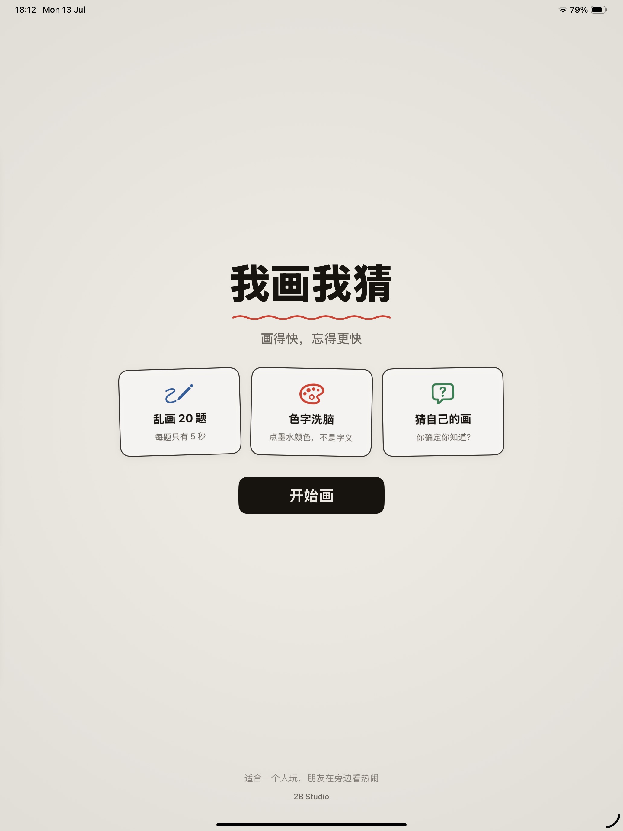 我画我猜游戏画面 16