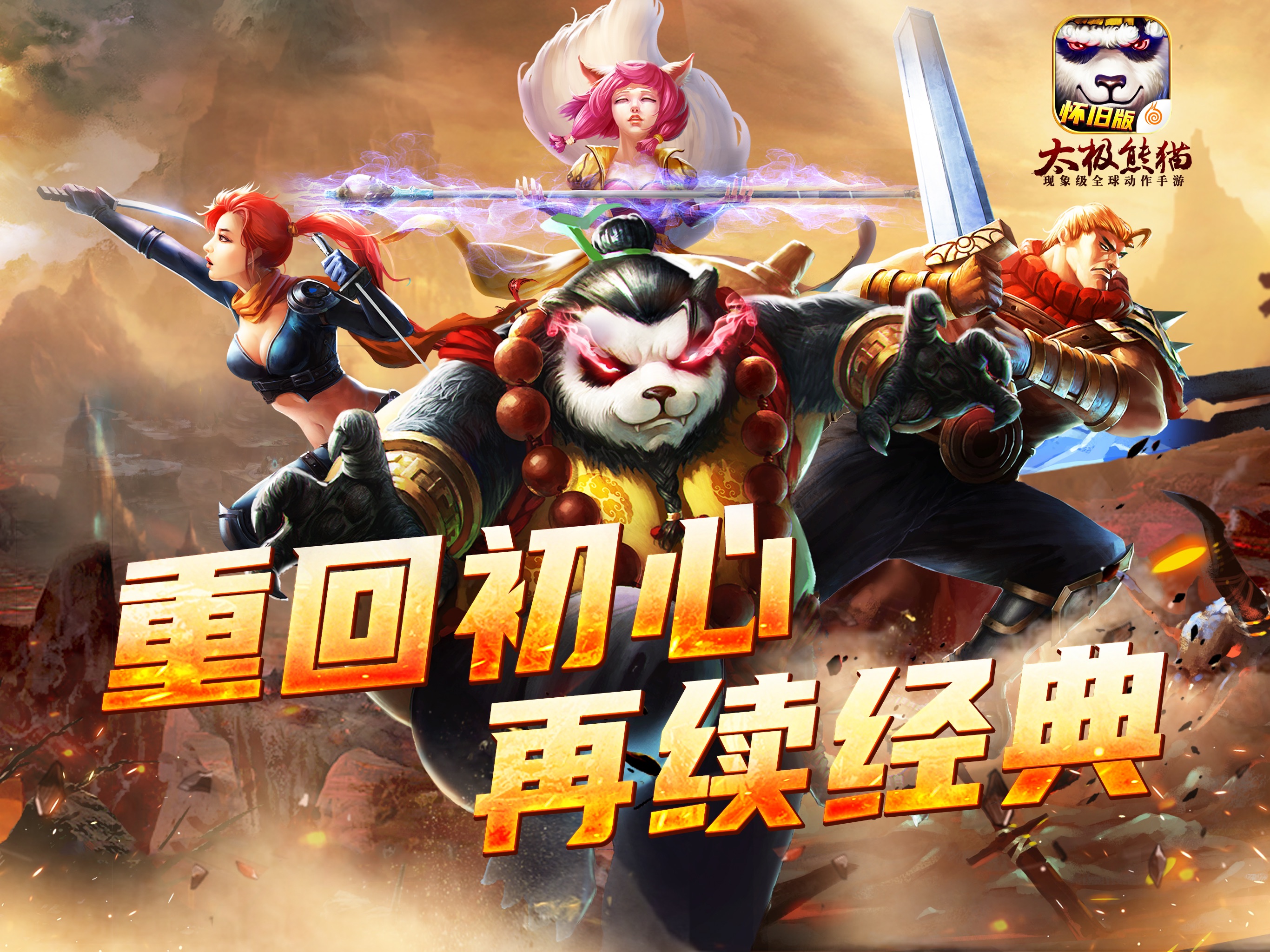 太极熊猫 iOS 游戏截图 4
